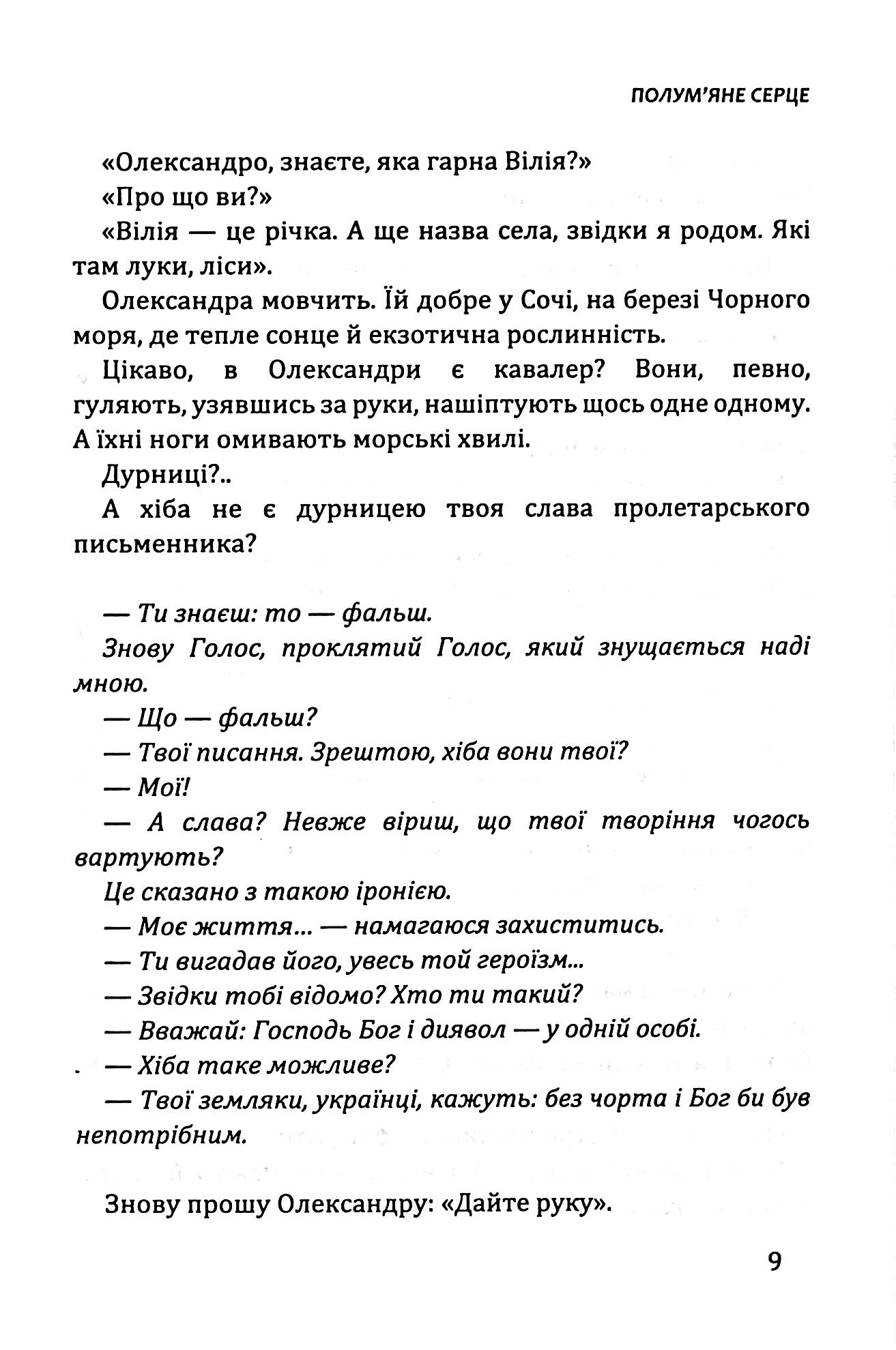 Десакралізація — фото 10