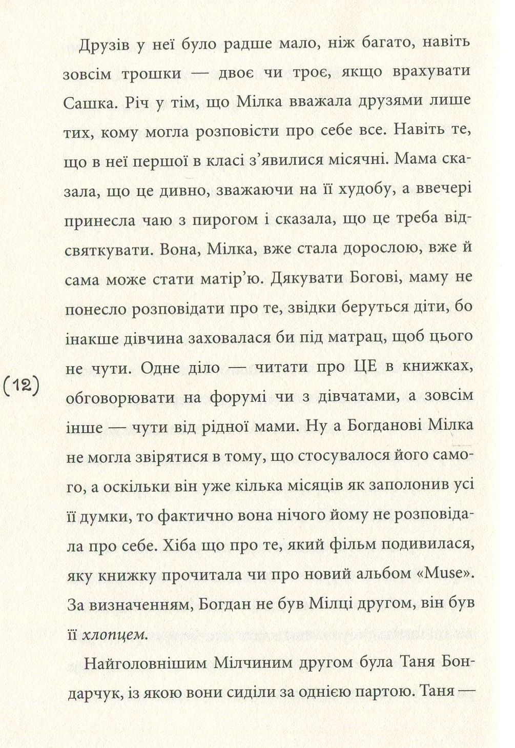 Солоні поцілунки — фото 9
