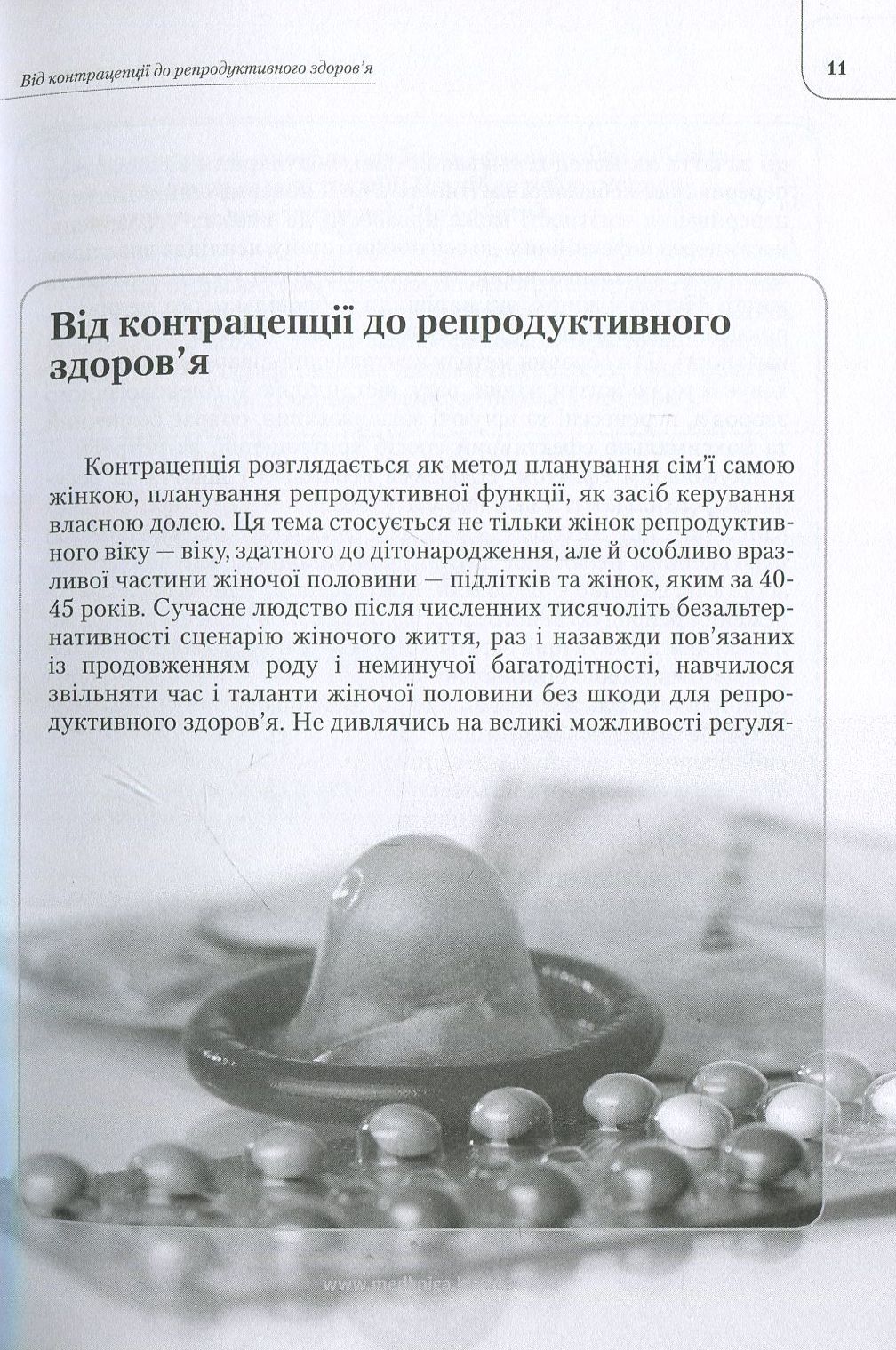 Актуальна гінекологія: від лікаря до пацієнта — фото 9