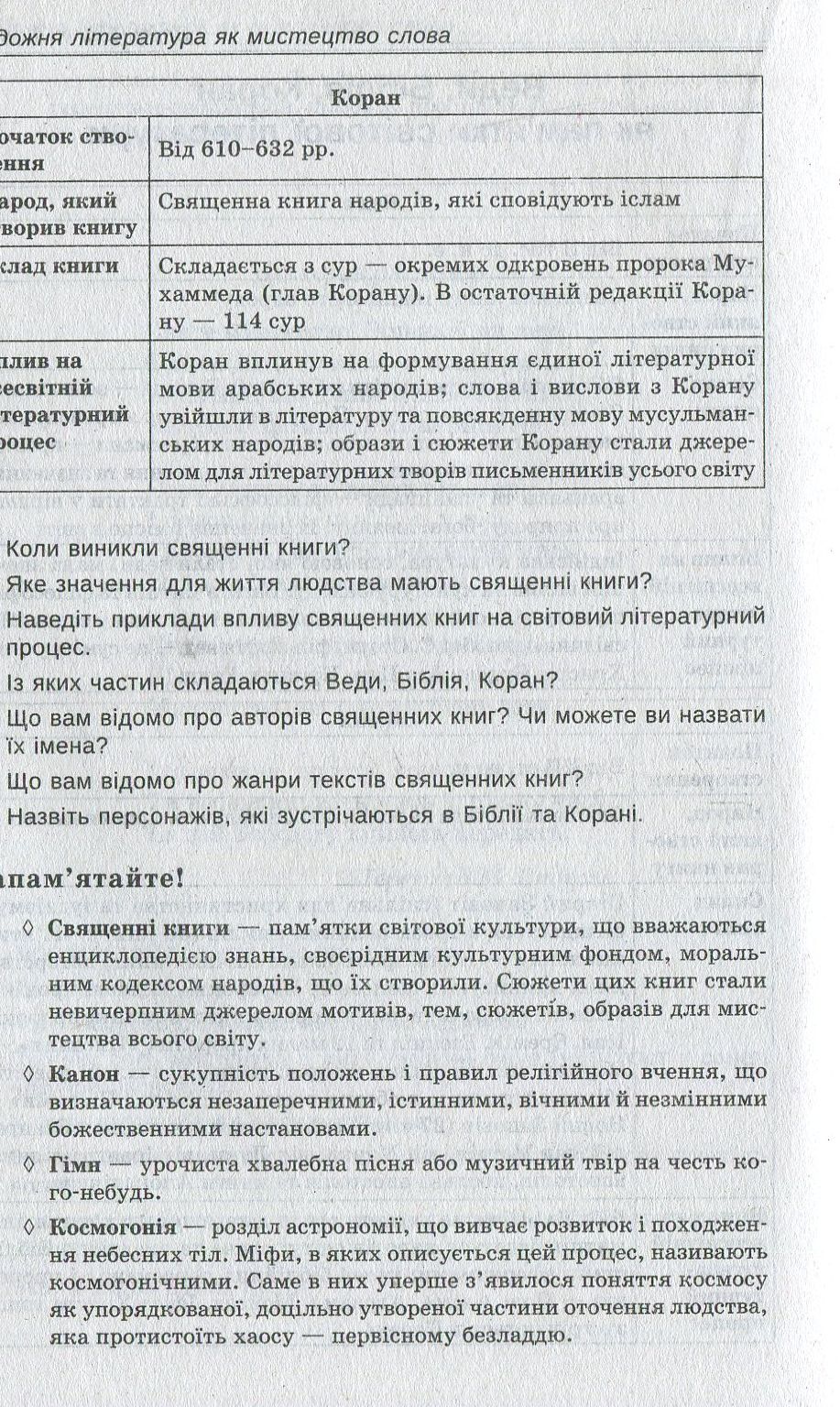 Зарубіжна література. 8 клас. Хрестоматія — фото 10