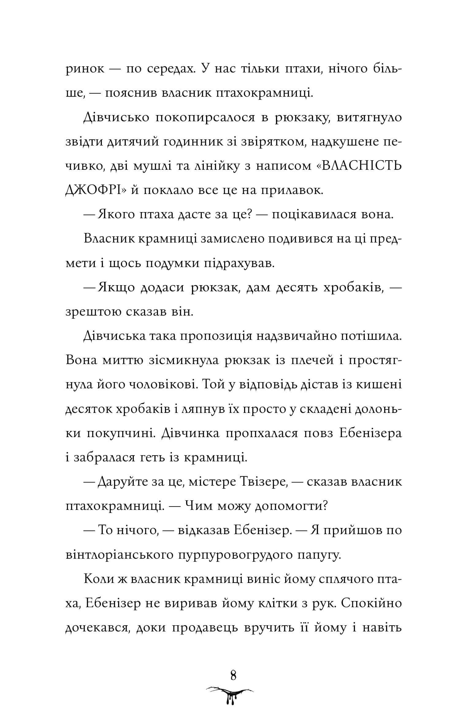 Бетані та Чудовисько — фото 12
