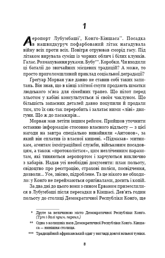 Конґо. Реквієм — фото 9