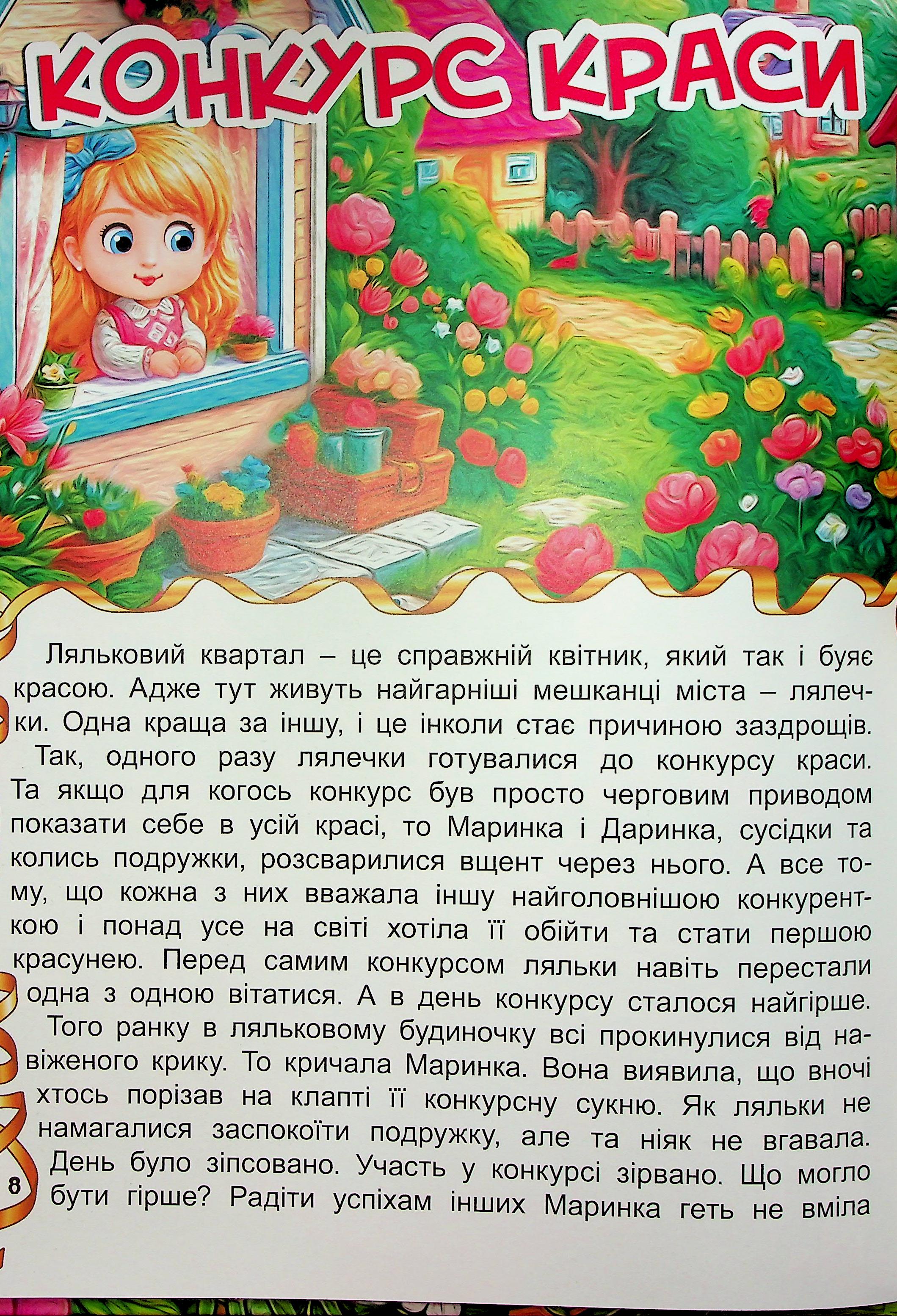 Пригоди іграшок — фото 14