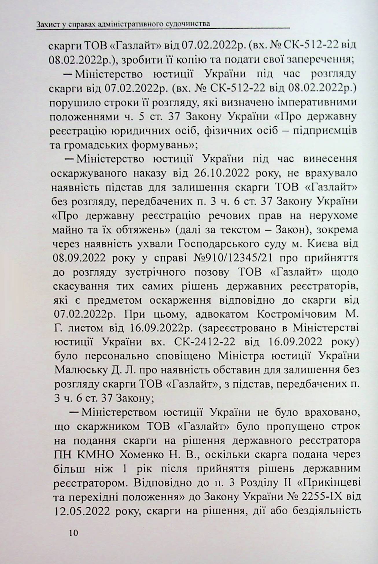 Захист у справах адміністративного судочинства: зразки заяв, скарг, клопотань — фото 10