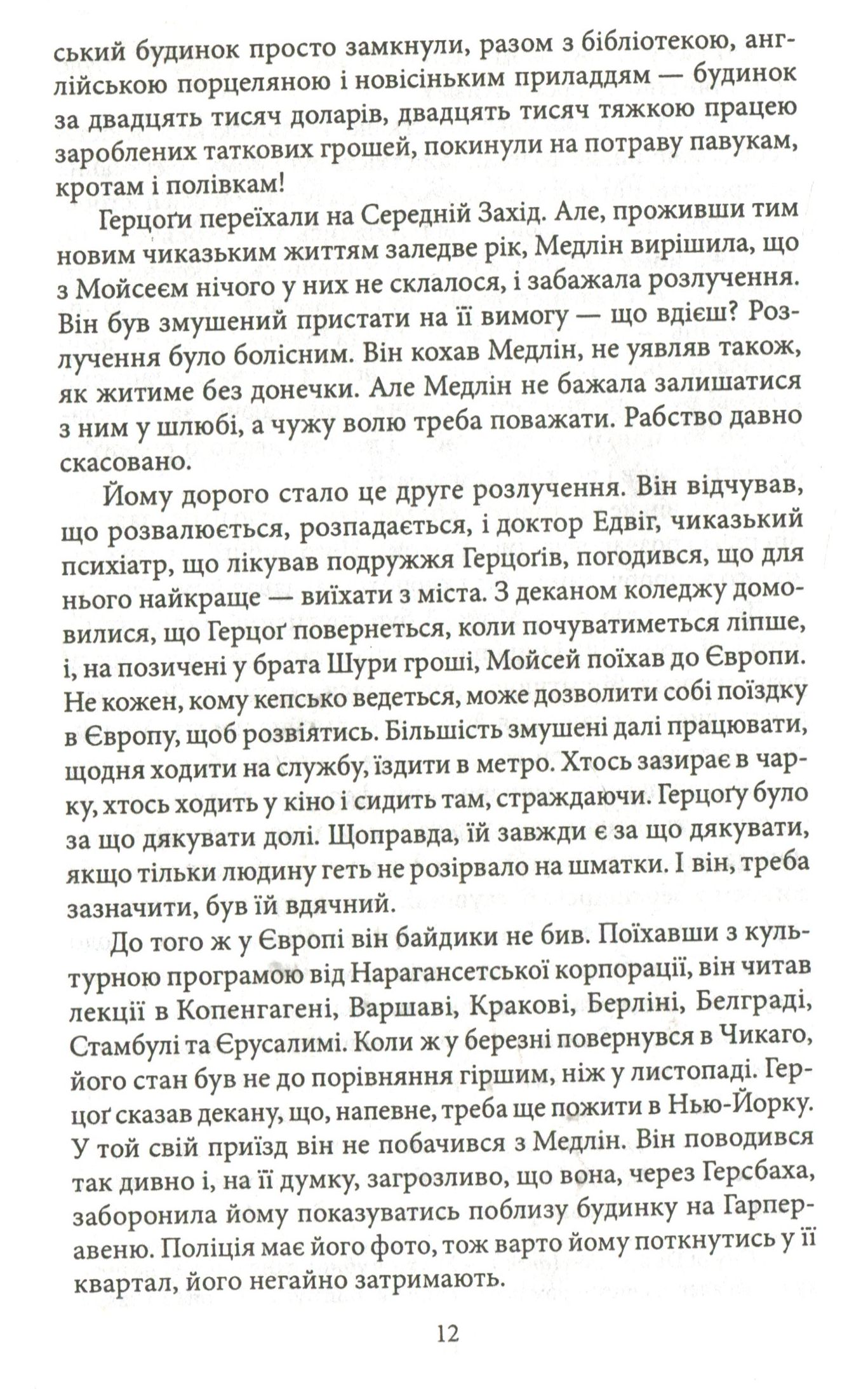 Книга «Герцог», автора Сол Беллоу - фото №1