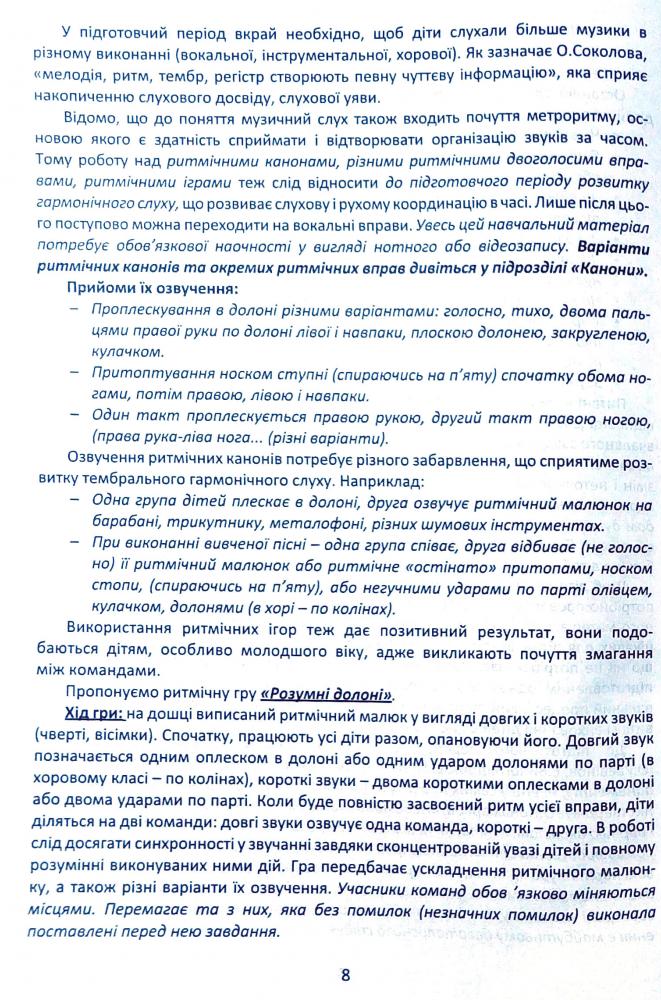 Вправи-розспівки для розвитку музичного слуху дітей в процесі вокально-хорового виховання — фото 8