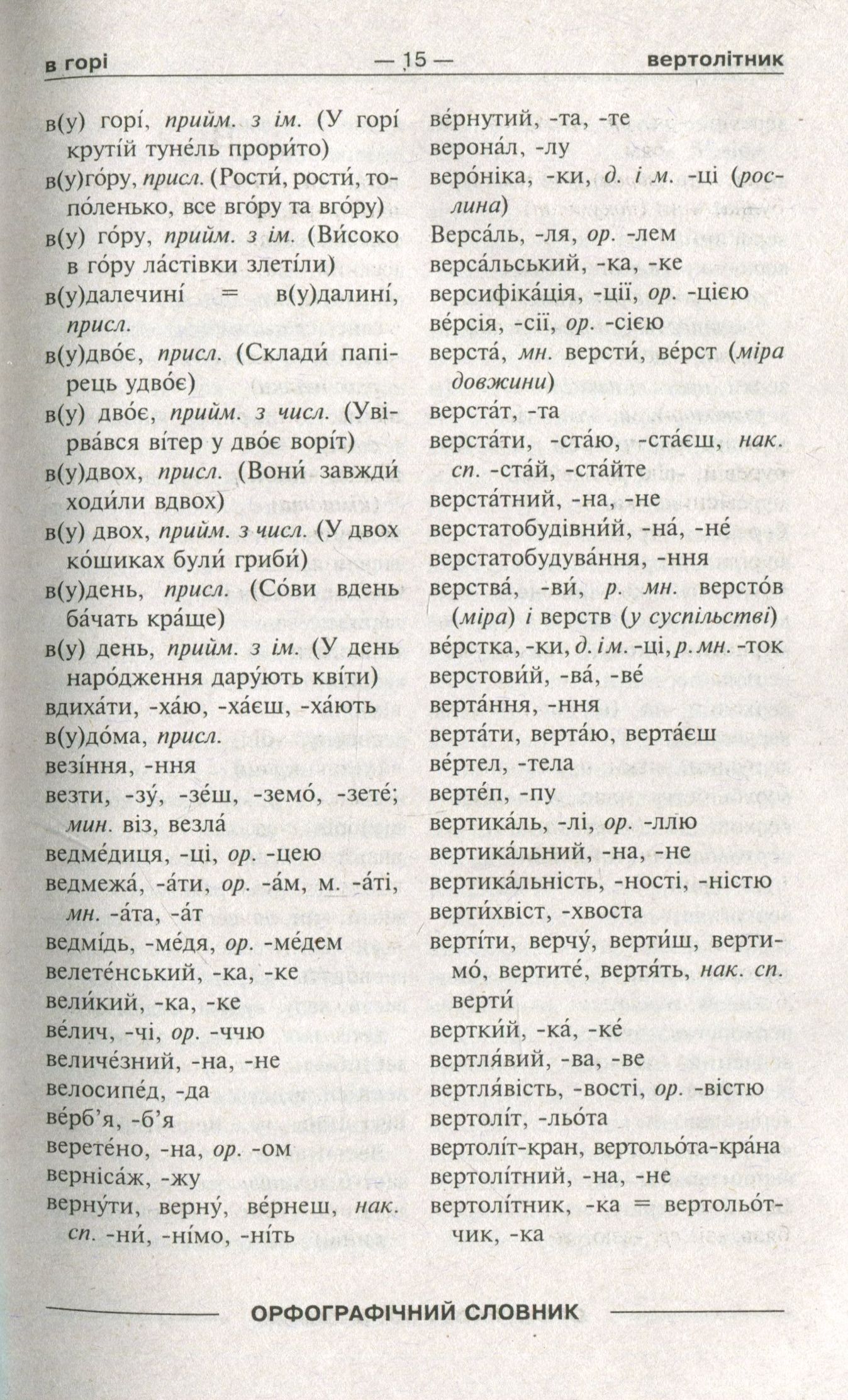 Універсальний словник 7 в 1. Українська мова та література — фото 10