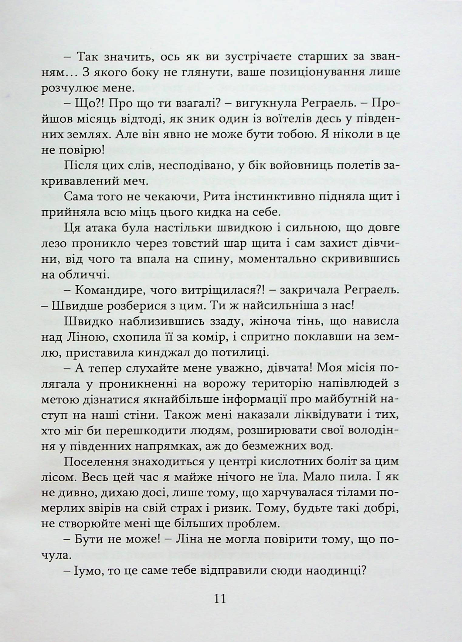 П’ятиколірні хроніки. Том 1. Генеза — фото 10