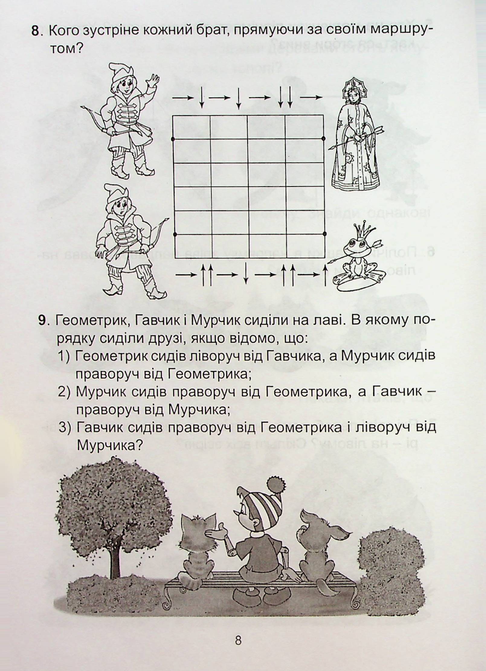 Геометрична океанія. 1-2 класи. Книга 1 — фото 8