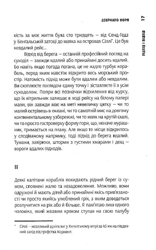 Дзеркало моря. Особова справа — фото 7