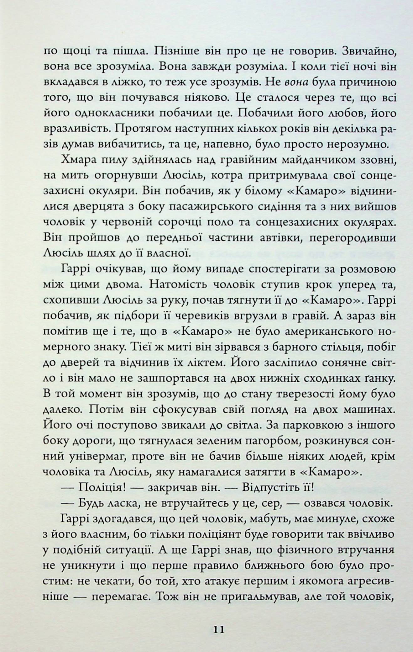 Убивчий місяць — фото 13