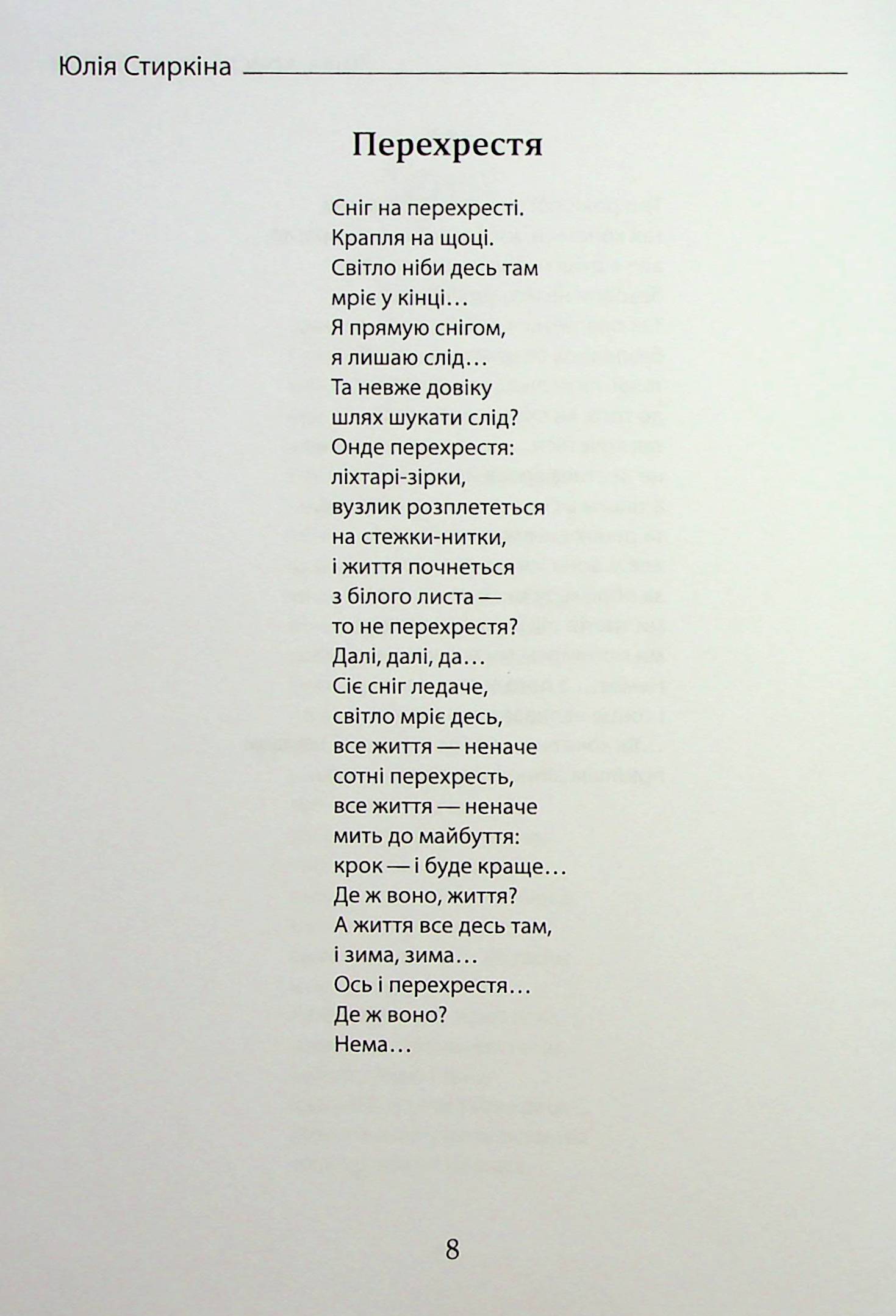 Ліхтарниця — фото 7