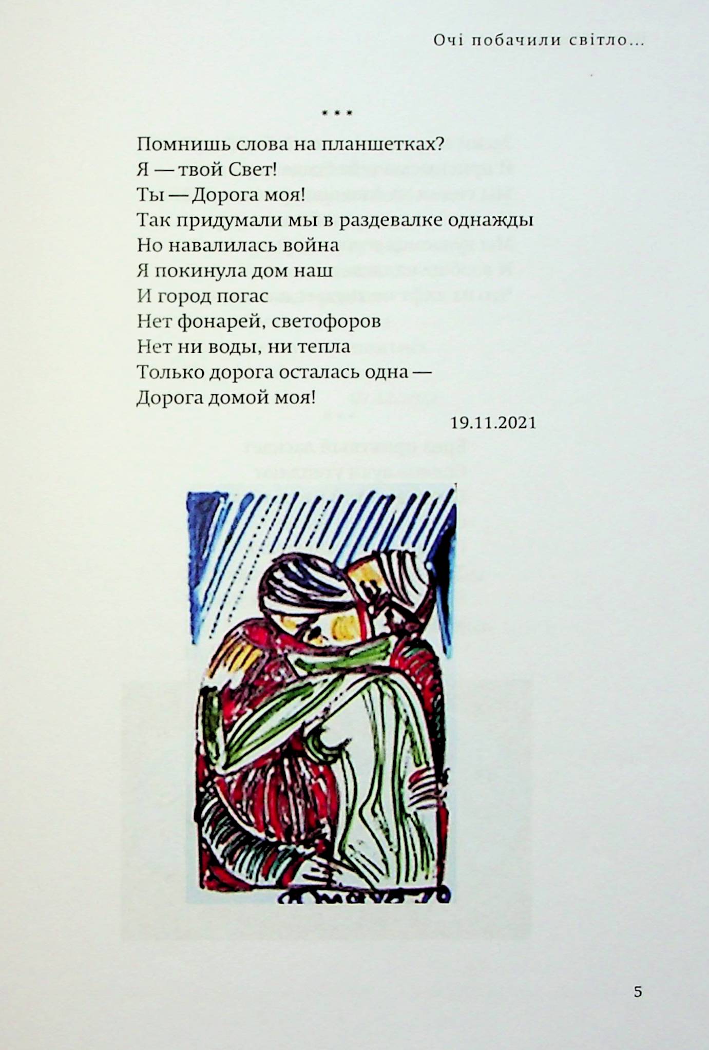 Очі побачили світло — фото 10