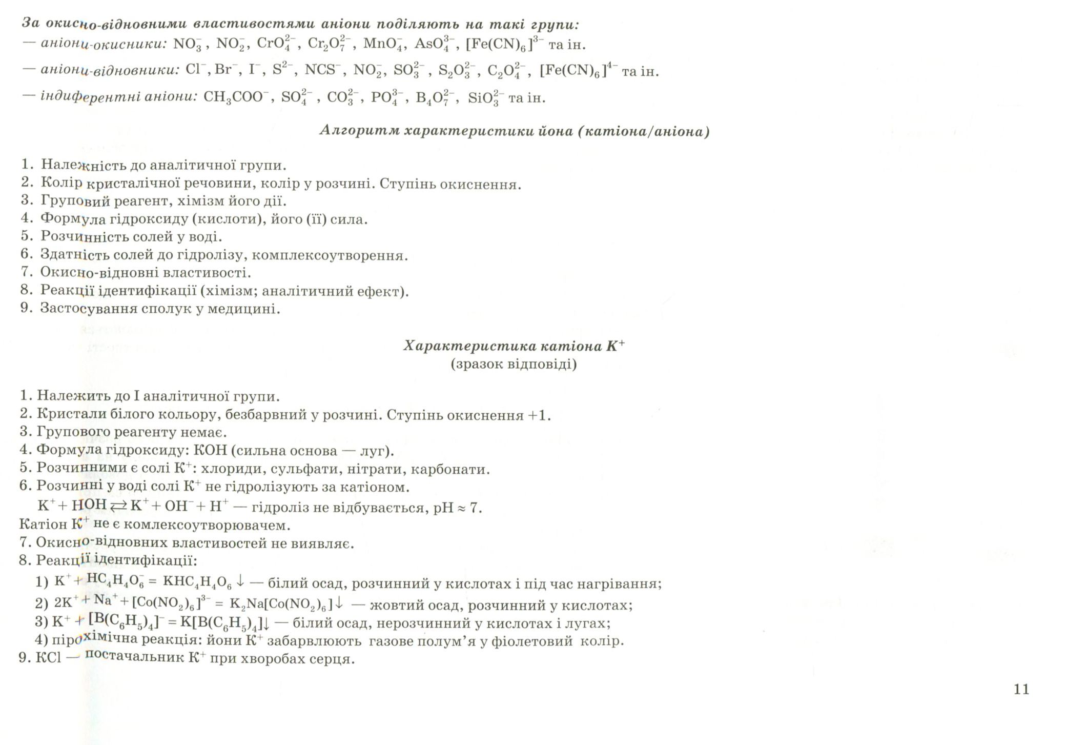 Аналітична хімія — фото 10