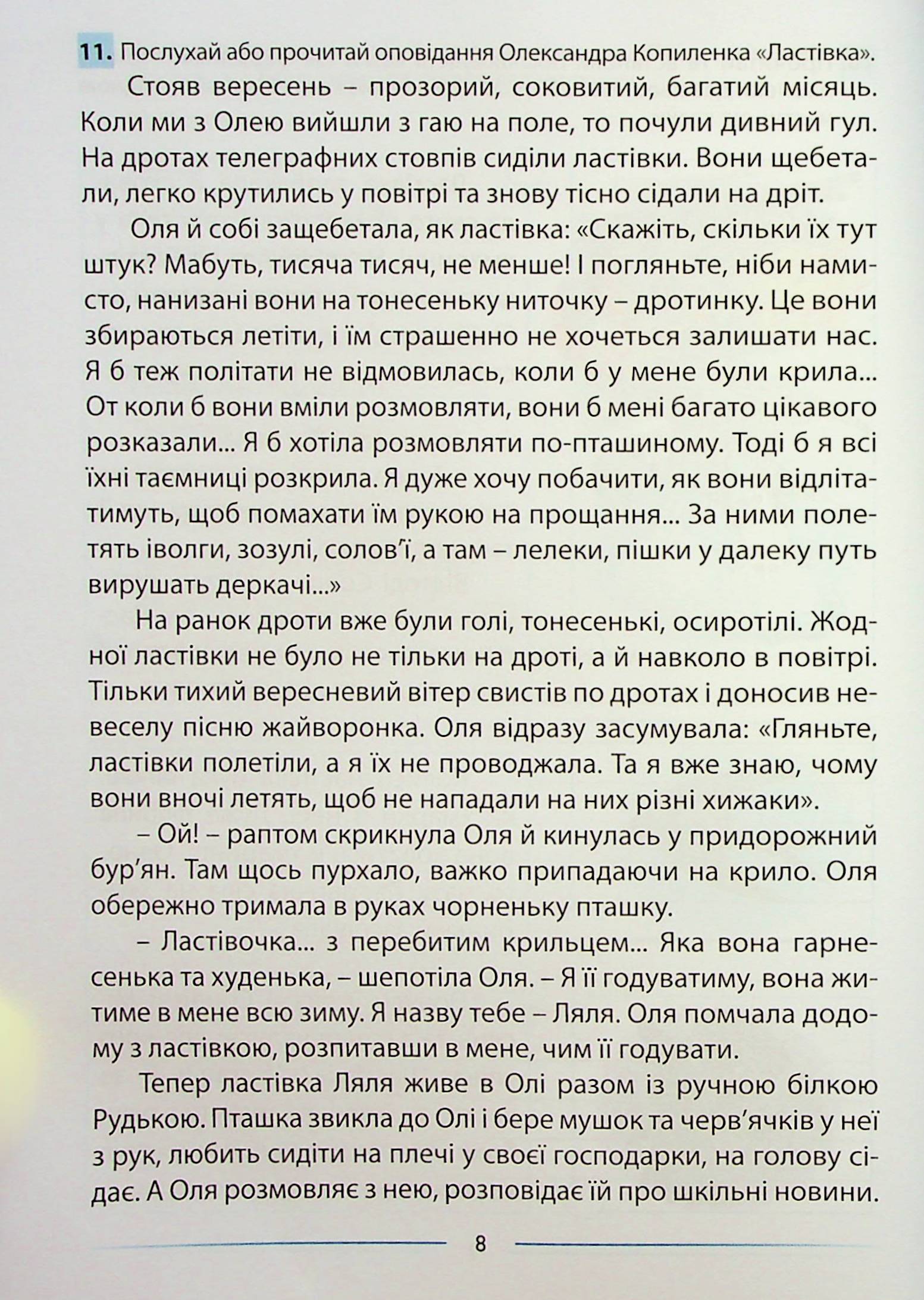 Мовлення розвиваємо та залюбки читаємо. 3 клас. Інтегрований посібник із читання та розвитку зв’язного мовлення — фото 8