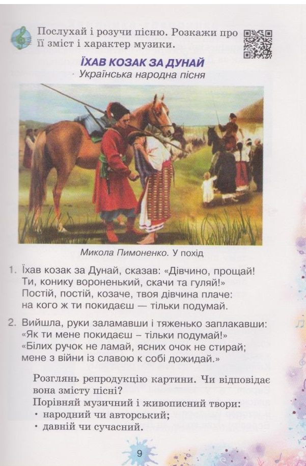 Мистецтво. 3 клас — фото 14