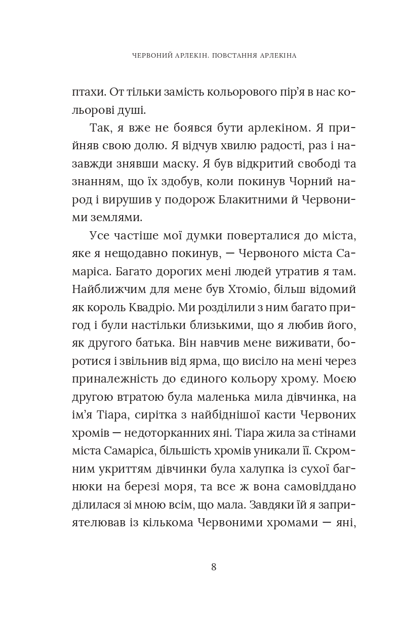 Червоний Арлекін. Книга 3. Повстання Арлекіна — фото 10