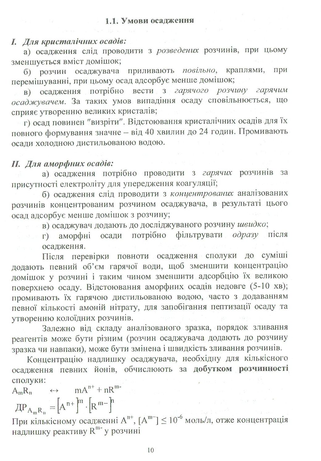 Аналітична хімія. Кількісний аналіз — фото 10