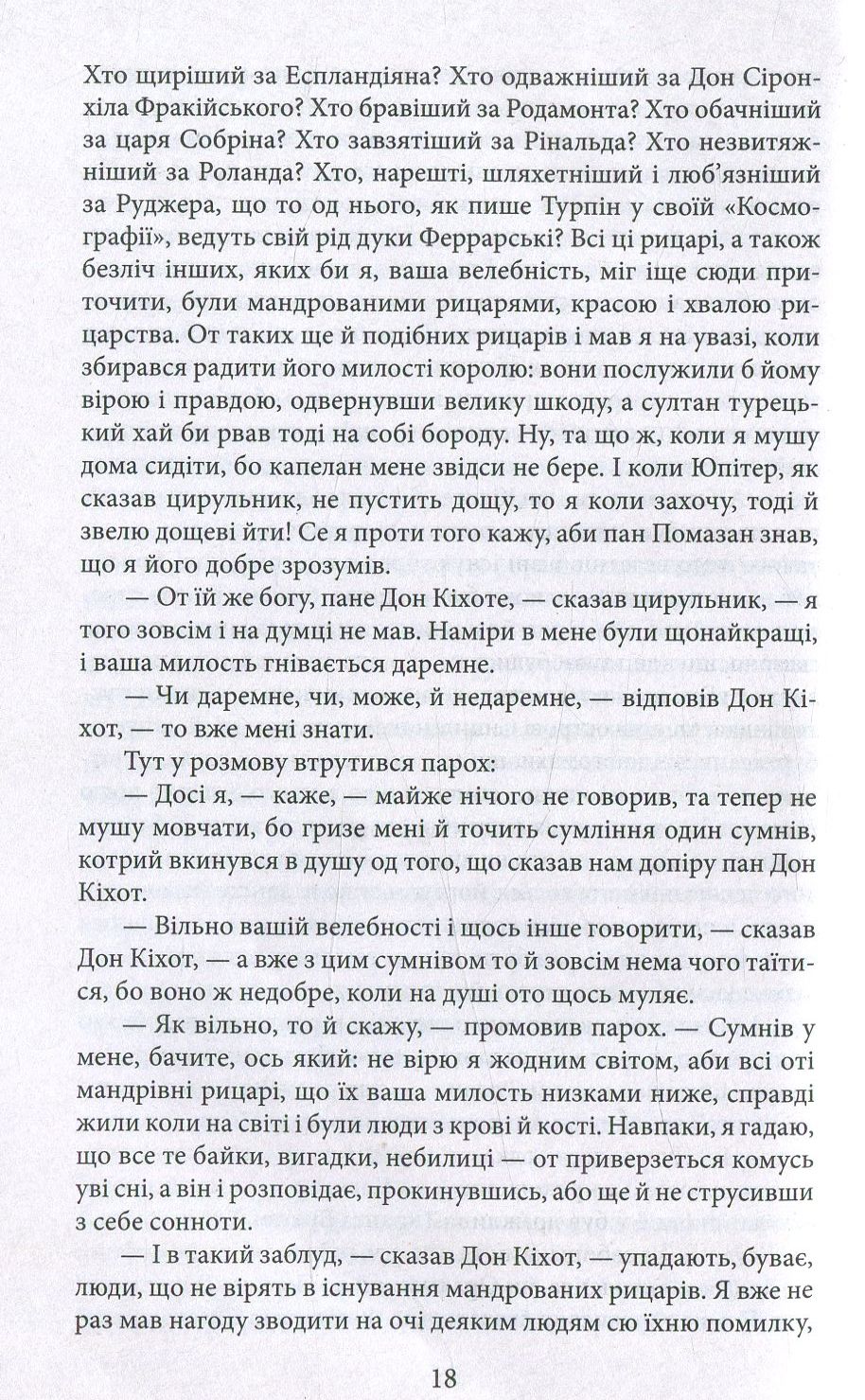 Премудрий гідальго Дон Кіхот з Ламанчі. Частина 2 — фото 14