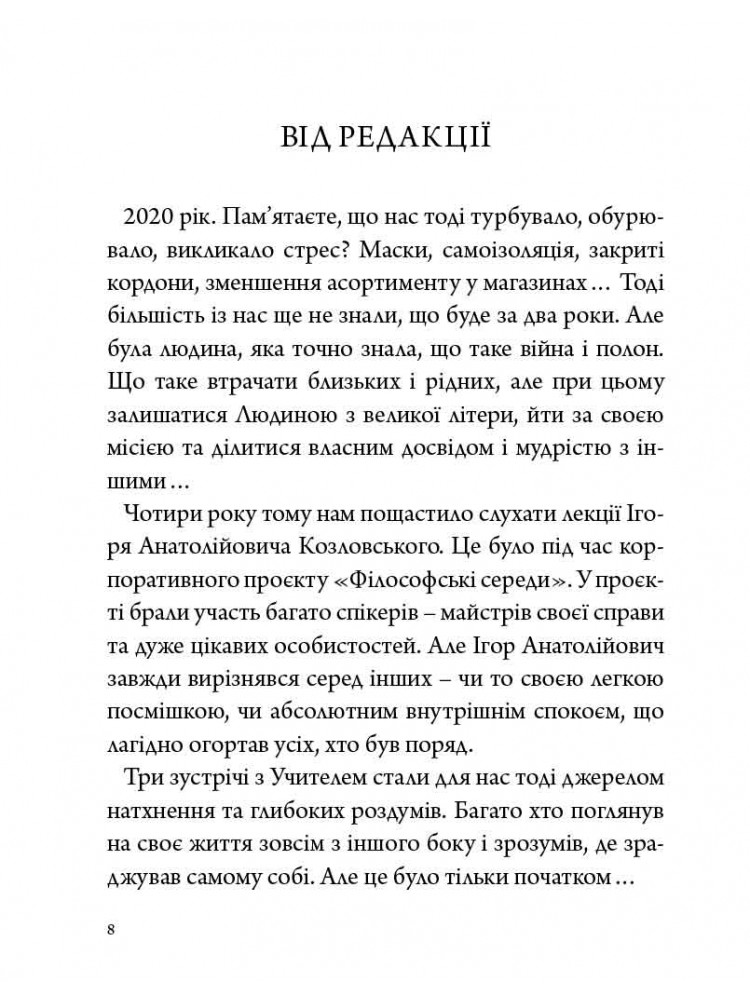 Стратегія людини. Від думок до дії — фото 10