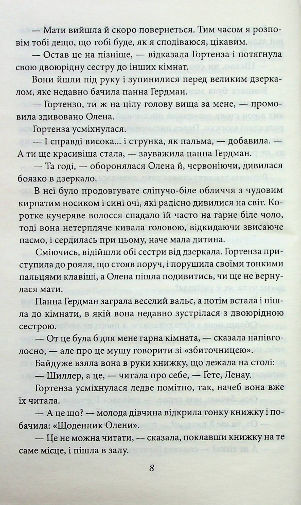 Гортенза та інші повісті — фото 9