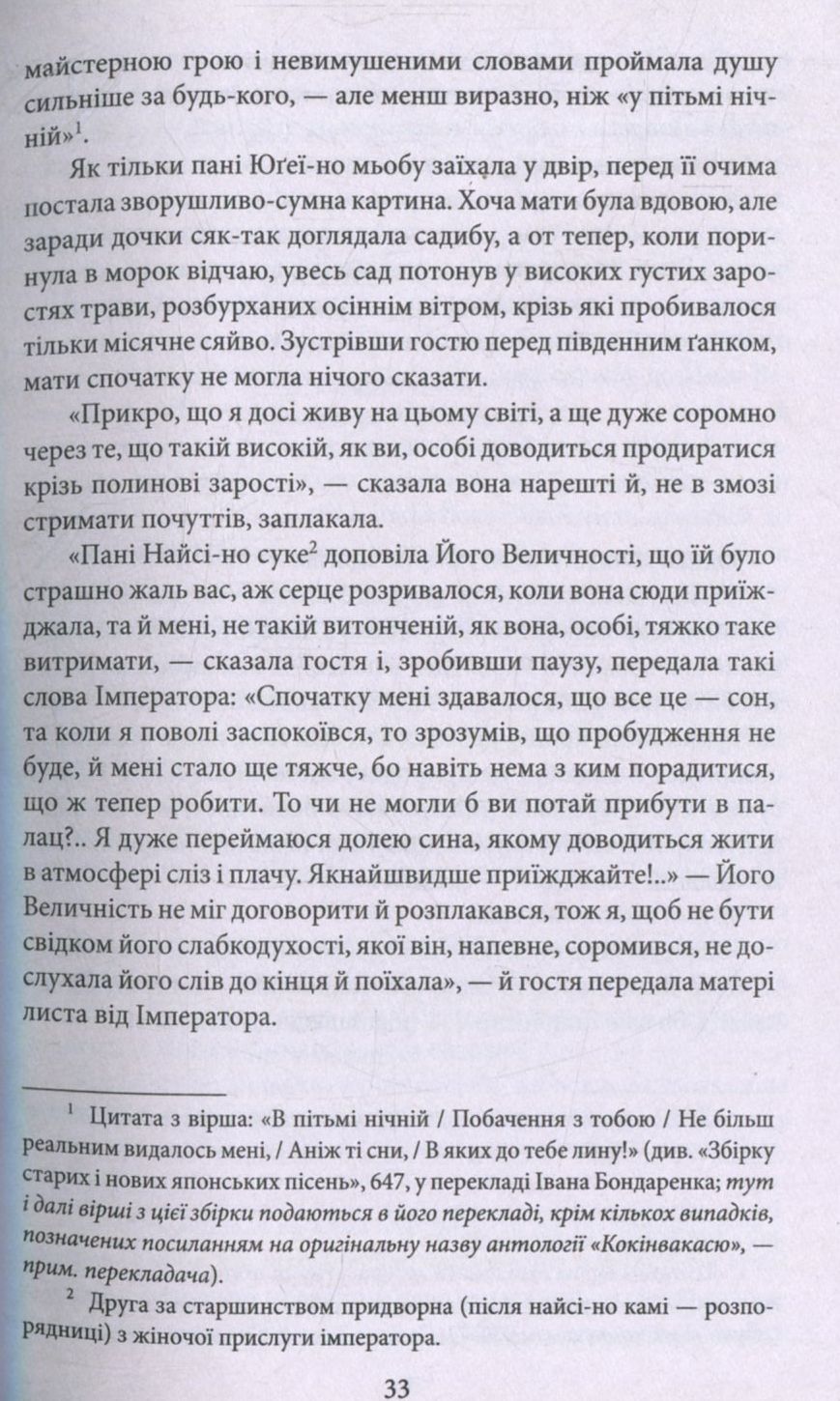Повість про ґендзі. Книга 1 — фото 10