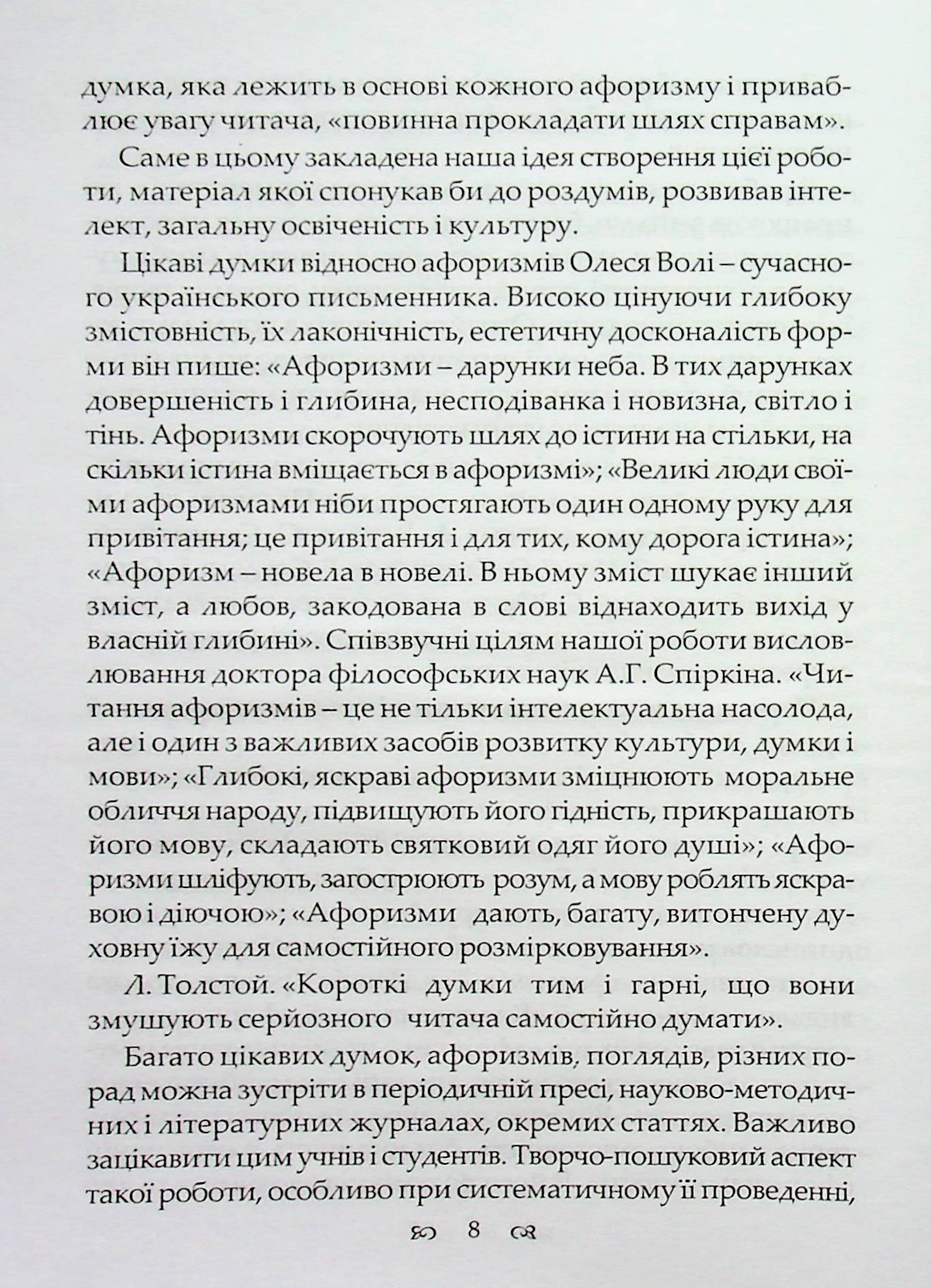 Мистецтво. Освіта. Наука. Життя. Афоризми, думки, поради — фото 8