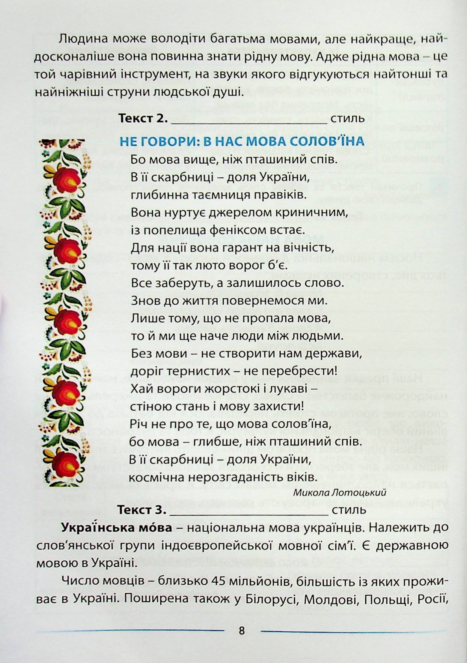 Мовлення розвиваємо та залюбки читаємо. 4 клас. Інтегрований посібник із читання та розвитку зв’язного мовлення — фото 8