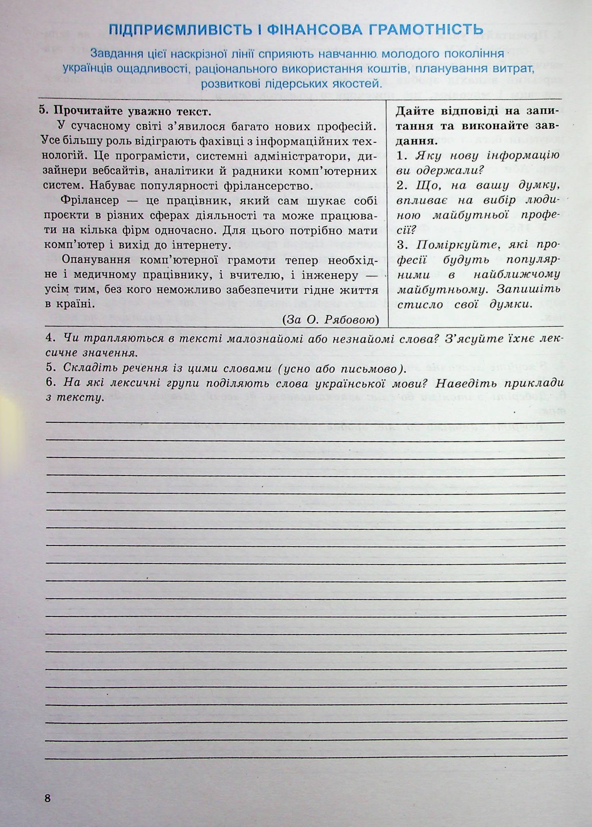 [object Object] «Українська мова. 5 клас. Робочий зошит для сучасних учнів та учениць», авторів Галина Фефілова, Валентина Паращич - фото №6 - мініатюра