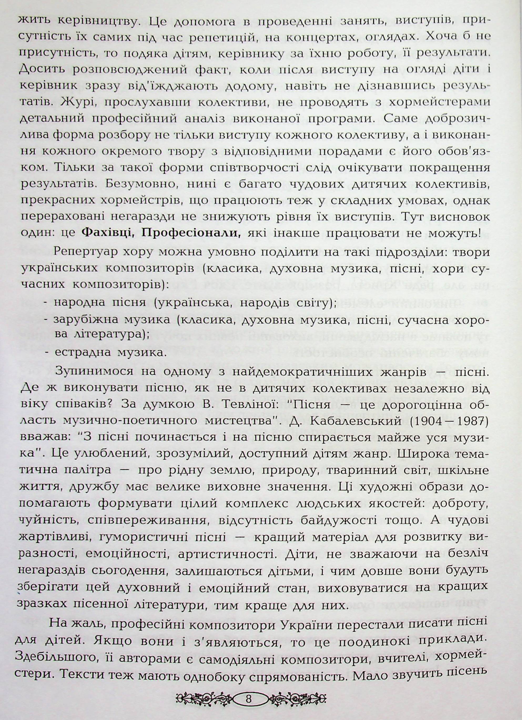 Репертуар для дитячого та жіночого хору — фото 7