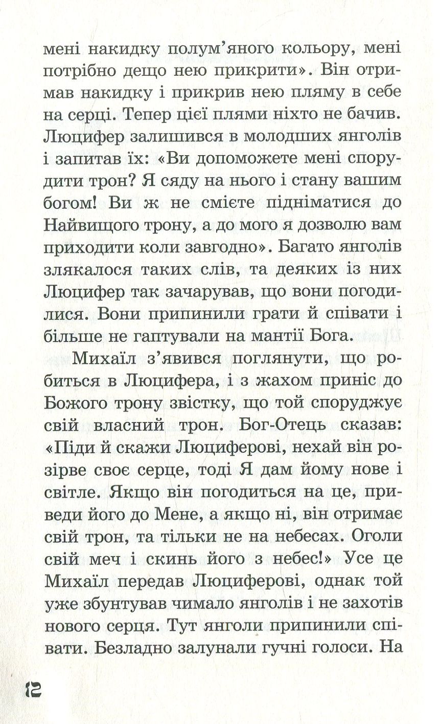 І постало світло — фото 10