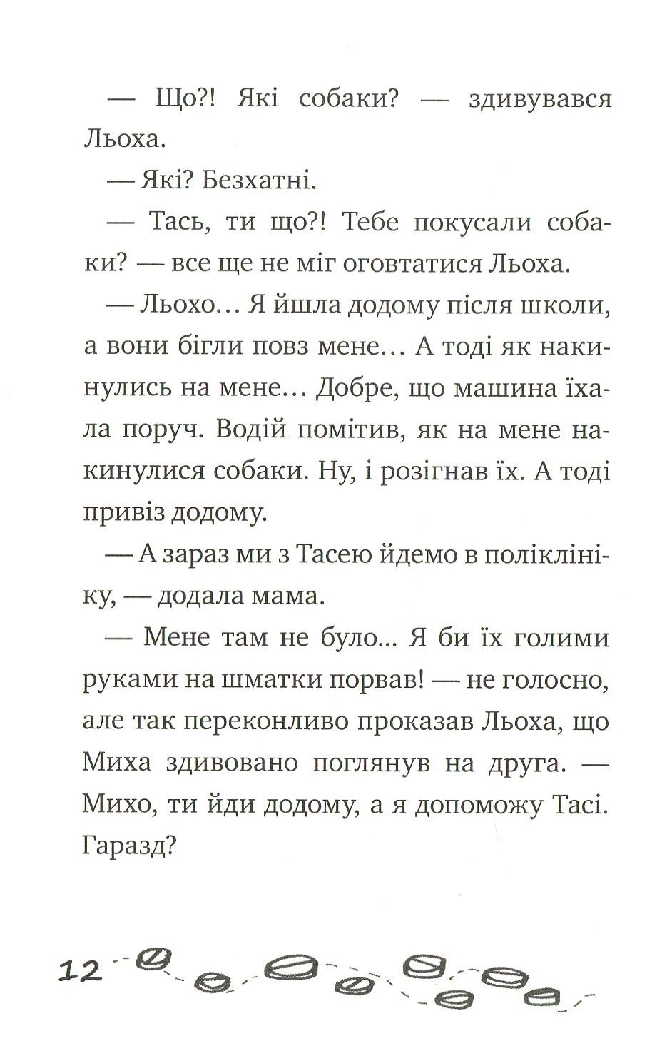 Полювання на догхантерів. Справа №12 — фото 10
