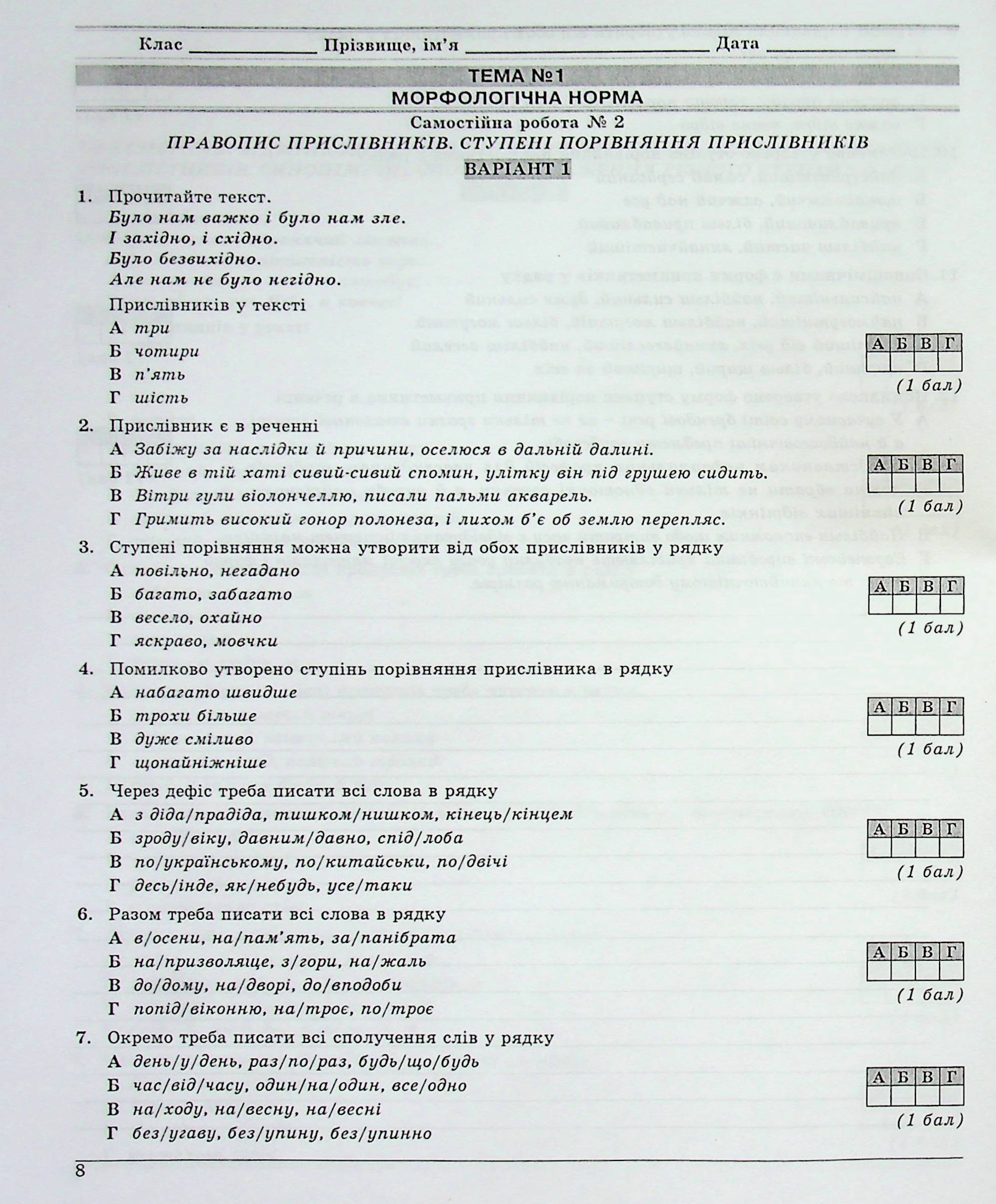 Українська мова. 11 клас. Контрольні тестові завдання — фото 10