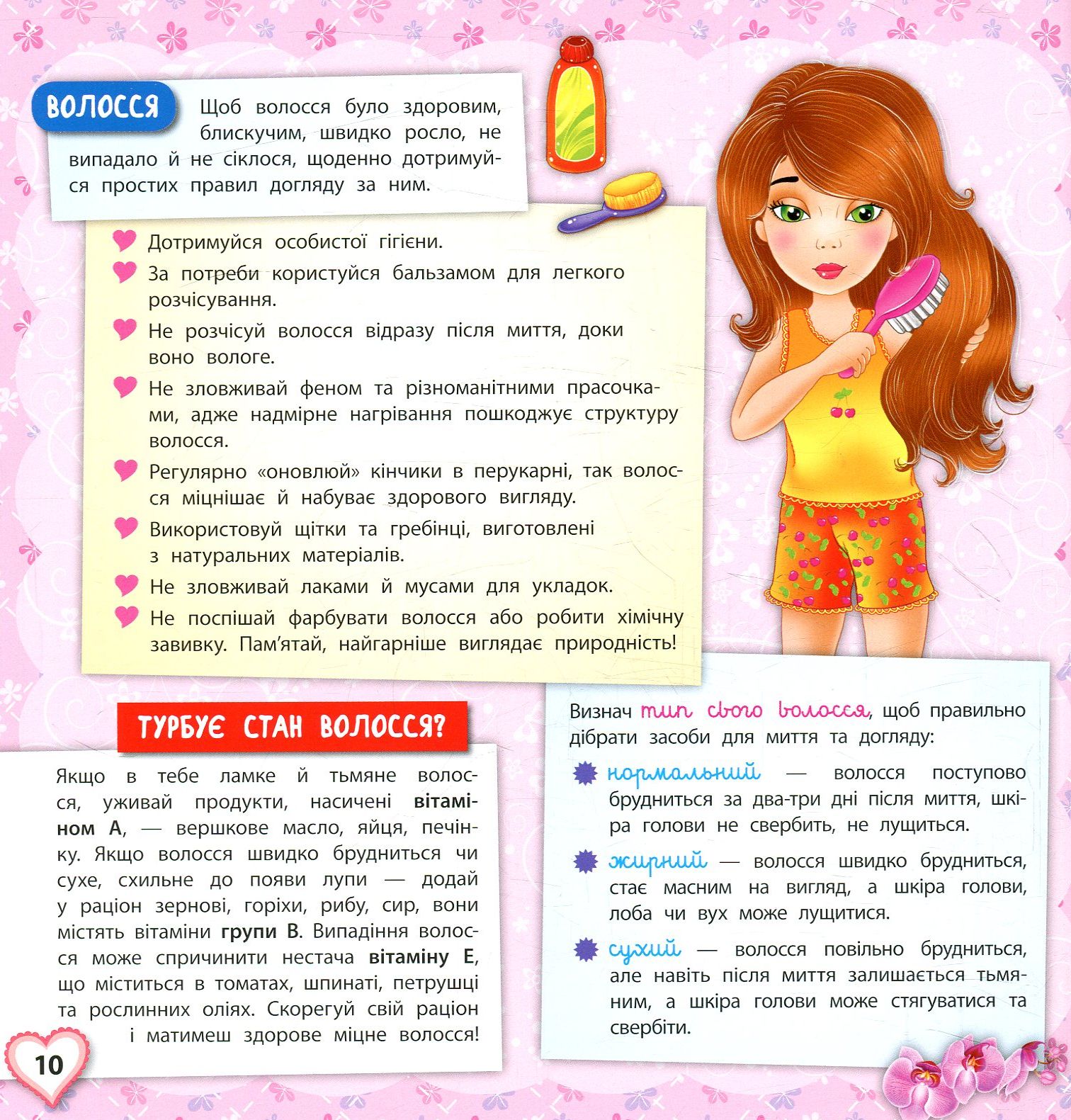 Чарівна книга для дівчат. Прості відповіді на складні питання — фото 10