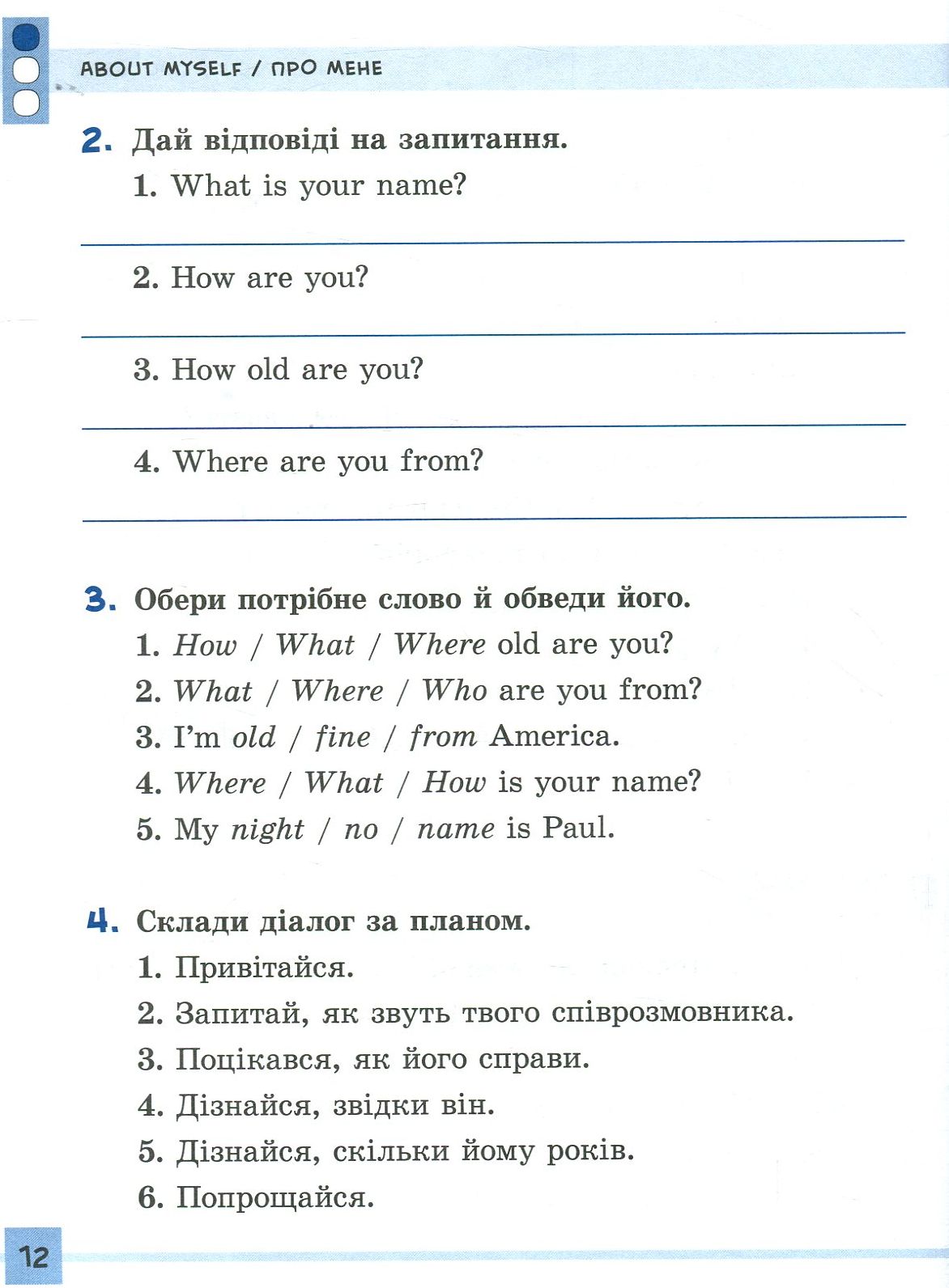 Різнорівневі тематичні діалоги. English. 1-4 класи. — фото 10