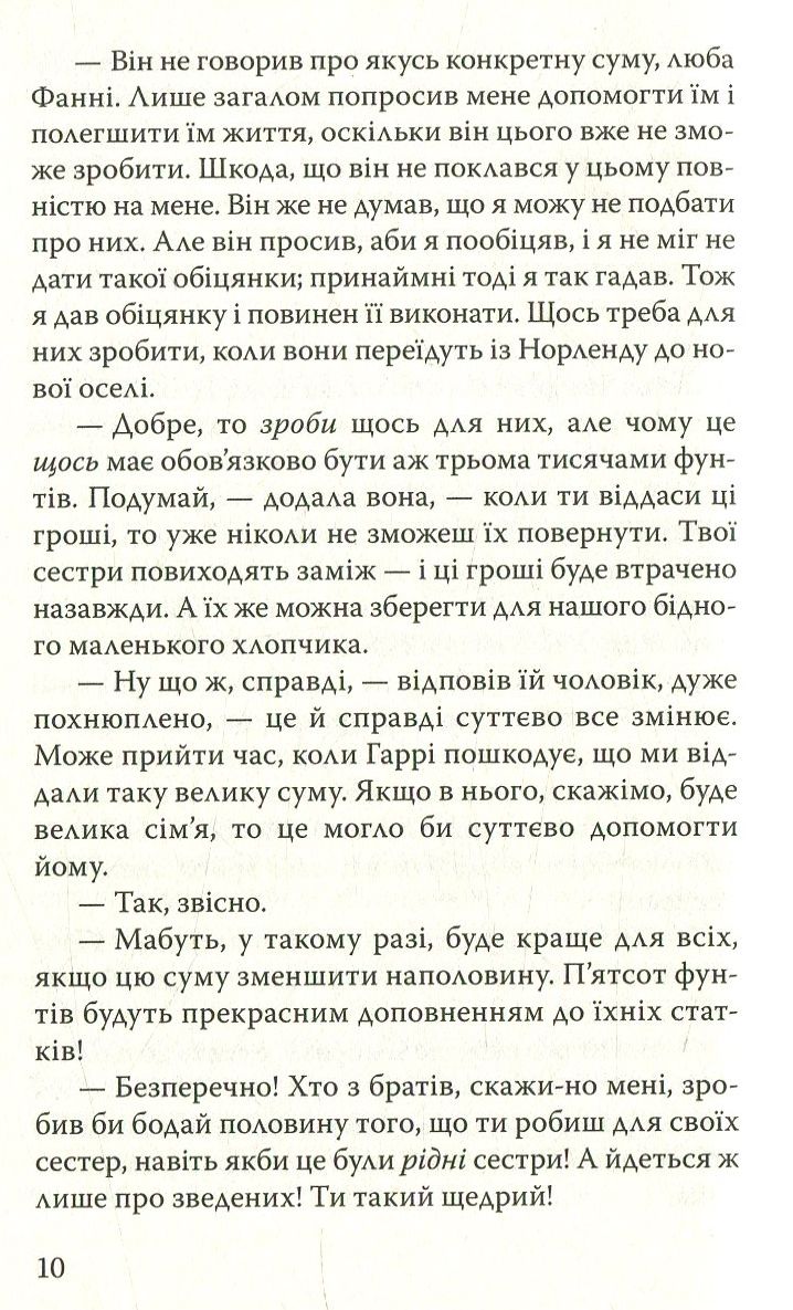 Чуття і чуттєвість — фото 10