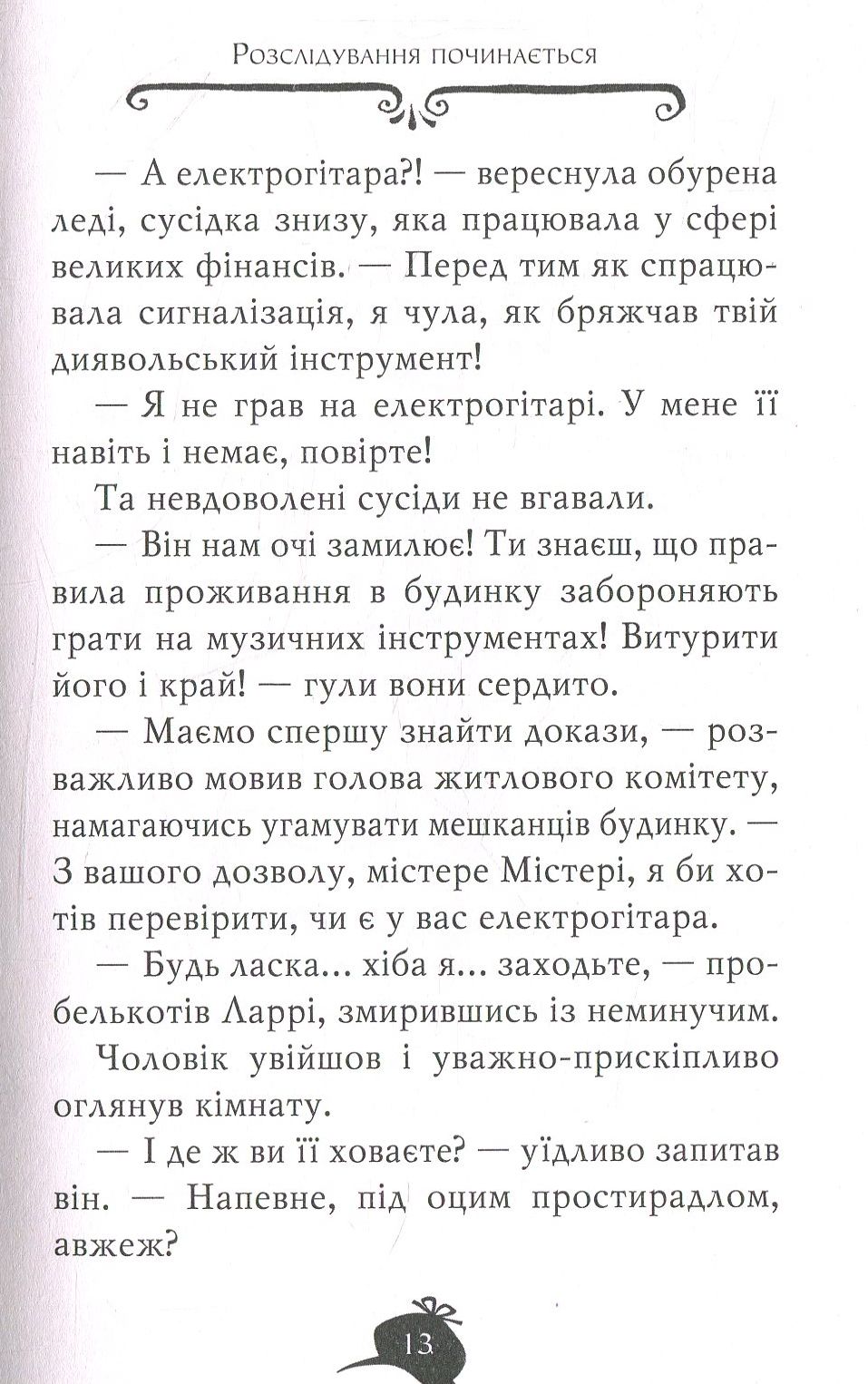 Агата Містері. Книжка 8. Місія «Сафарі» — фото 10