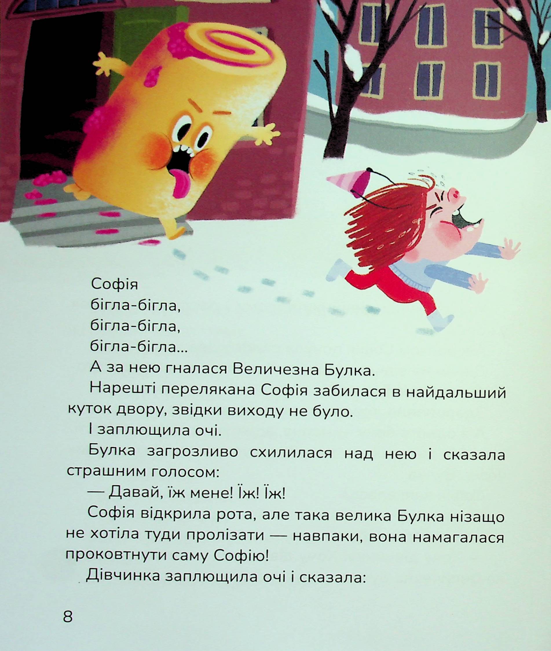Лякачка до усміхачки — фото 12