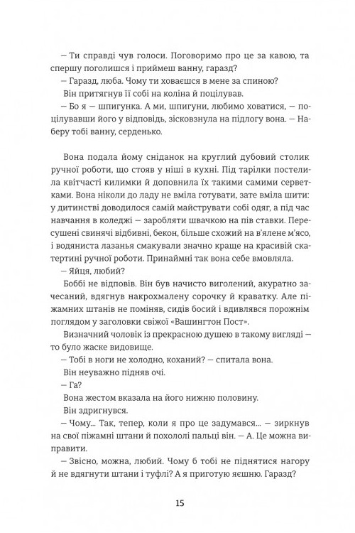 Дешифрувальниця: жінка, яка змінила хід подій — фото 10