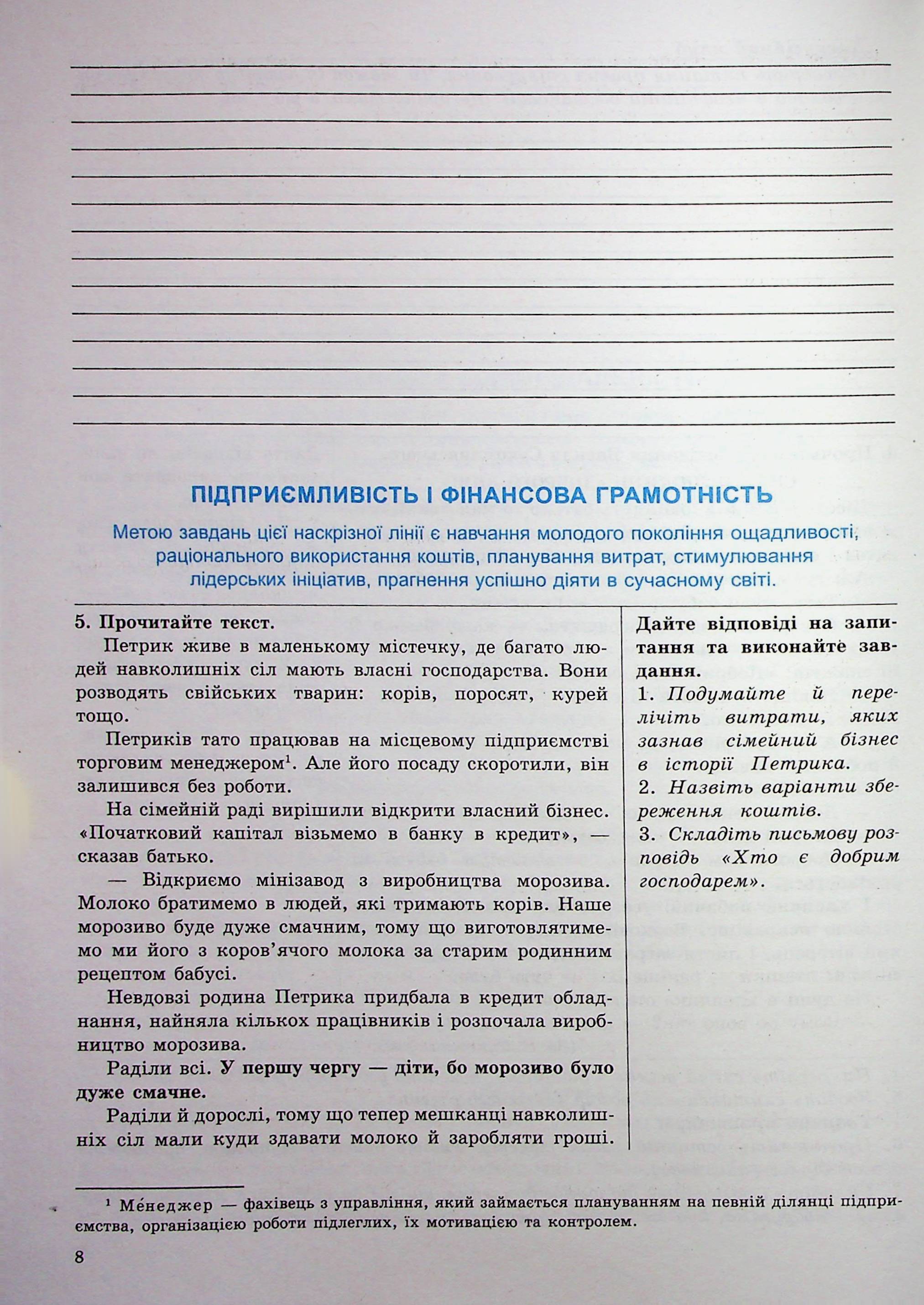 Українська мова. 9 клас. Робочий зошит для сучасних учнів та учениць — фото 7