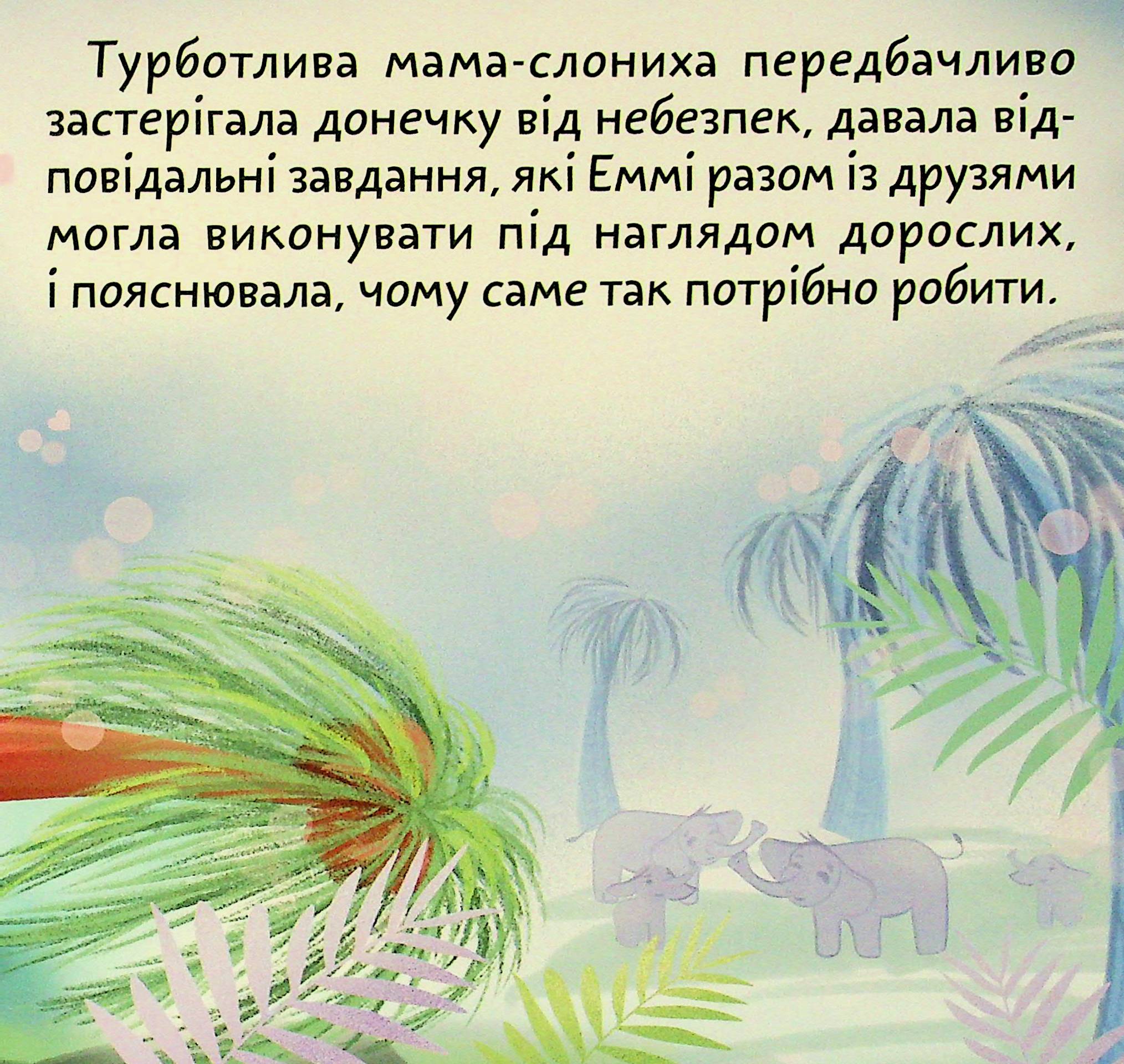 Пригода на пальмі — фото 14