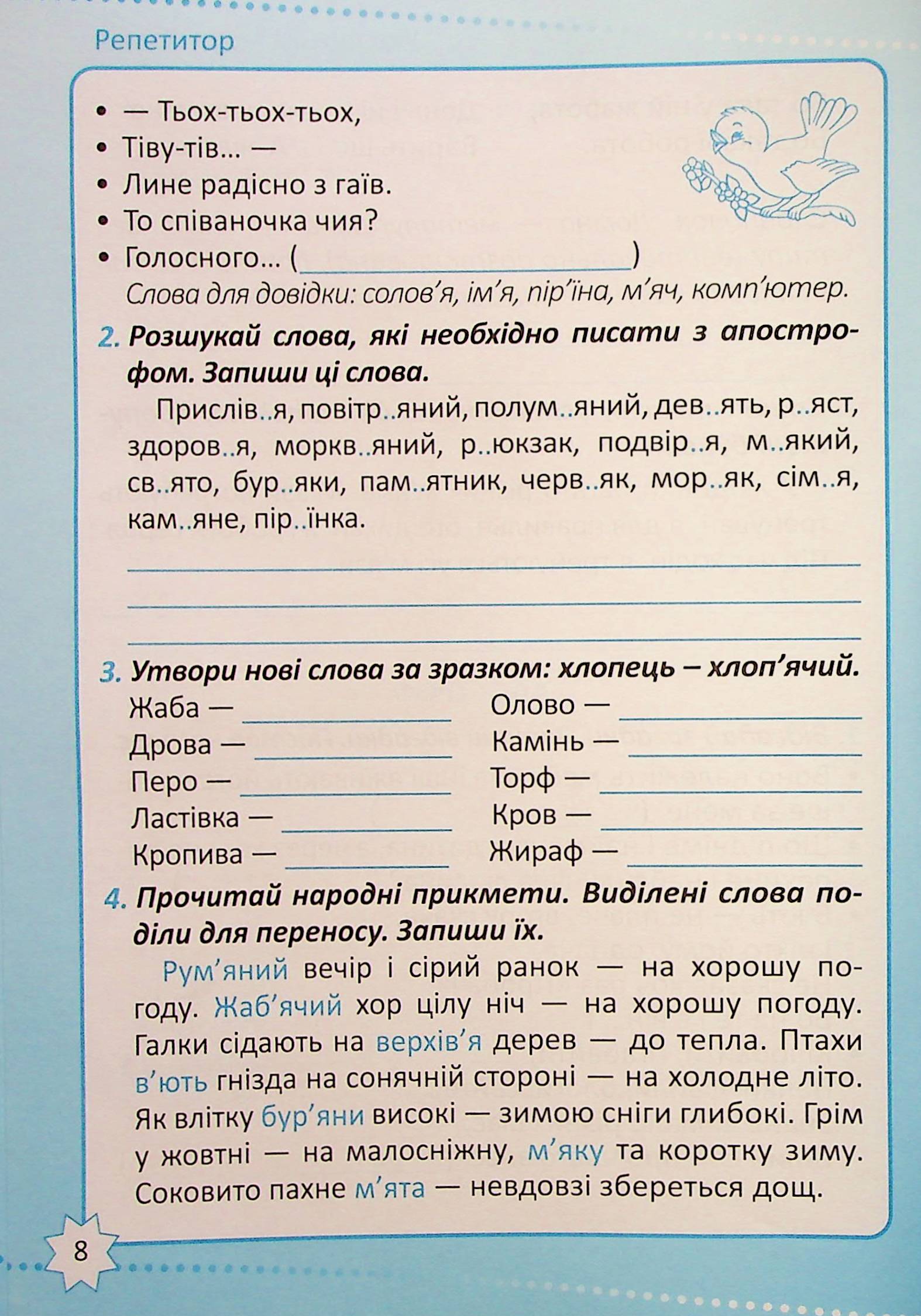 Репетитор. Українська мова. 3 клас — фото 9