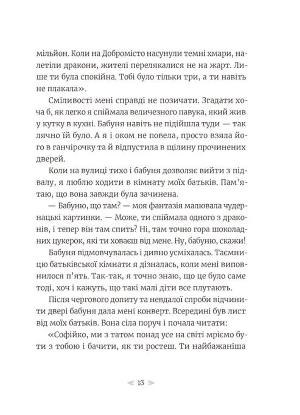 Грудень драконів — фото 10