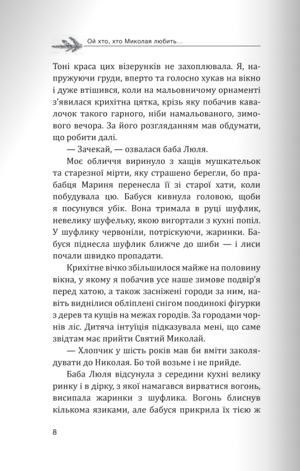 Небо і земля. Найліпша різдвяна проза — фото 3