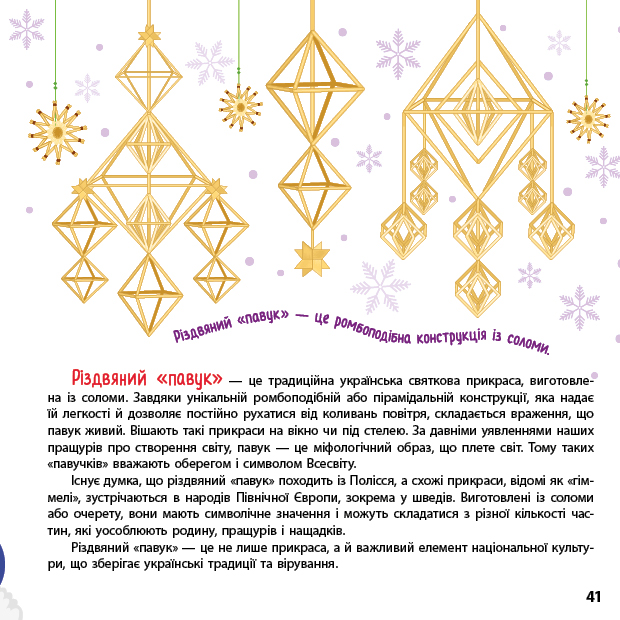 Книжкова скарбничка. Патріотична абетка — фото 9