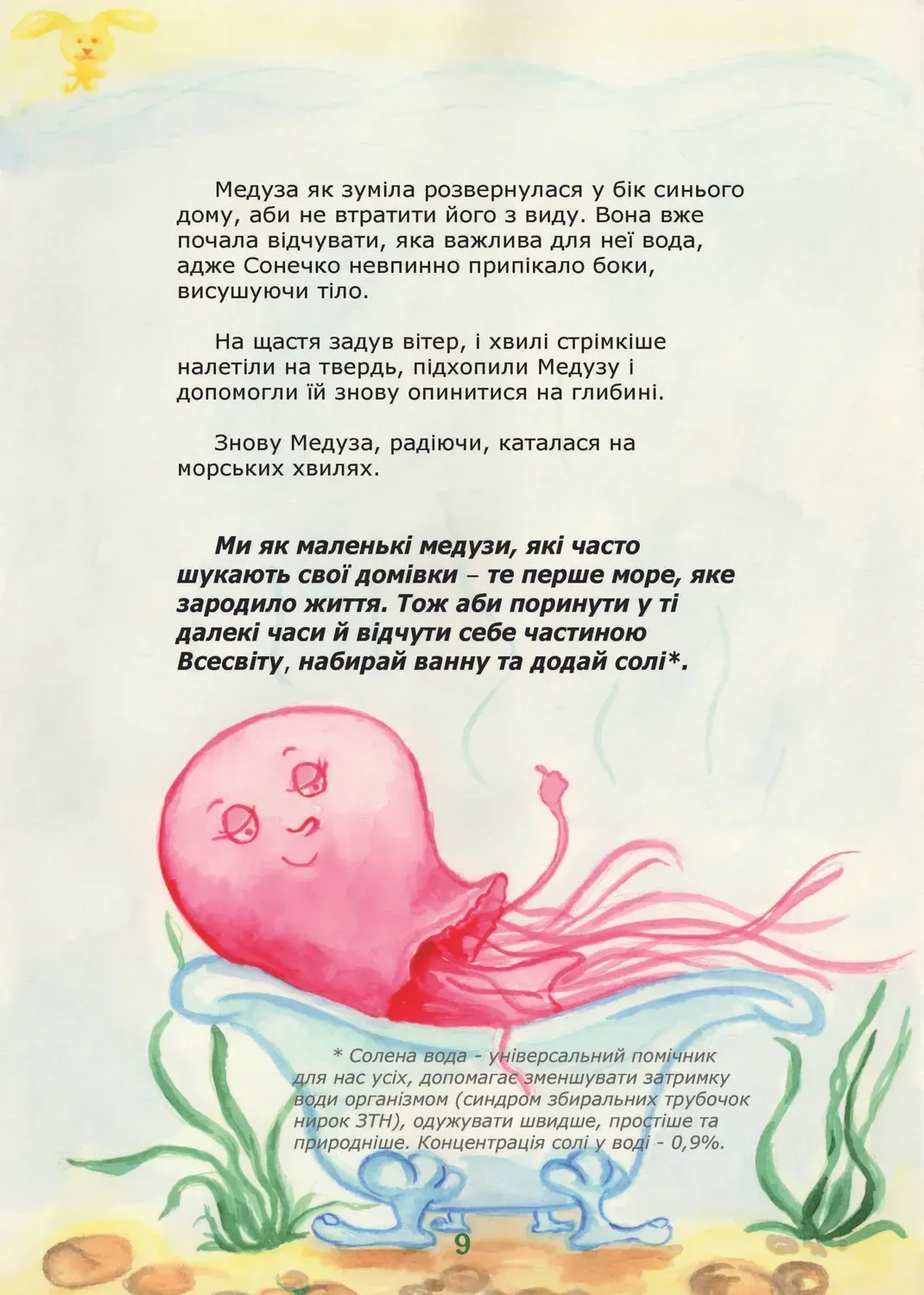 Мене любить світ — фото 10
