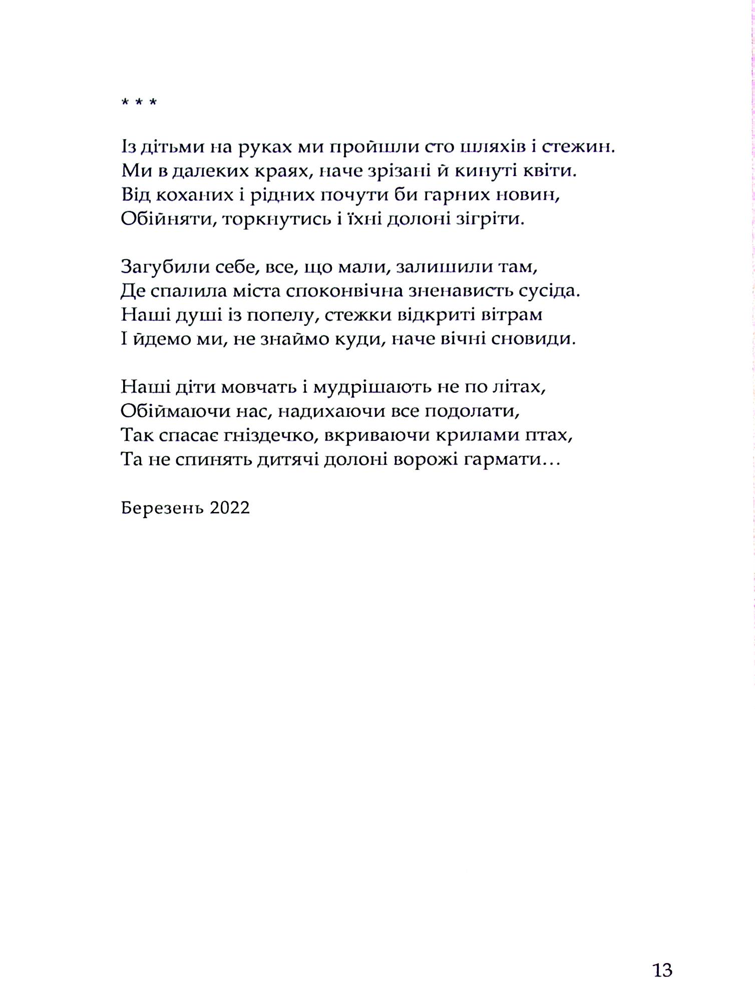 Сто кроків до весни — фото 14