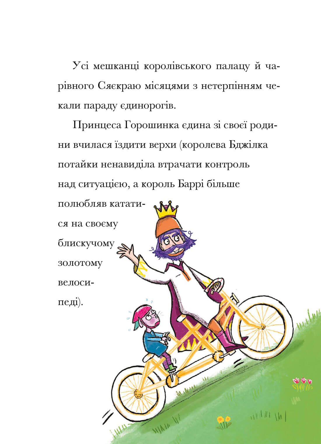 Свиноріжко! Порося-єдиноріг. Єдинорозька плутанина — фото 9