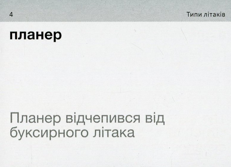 Aviation English. 105 карток — фото 14