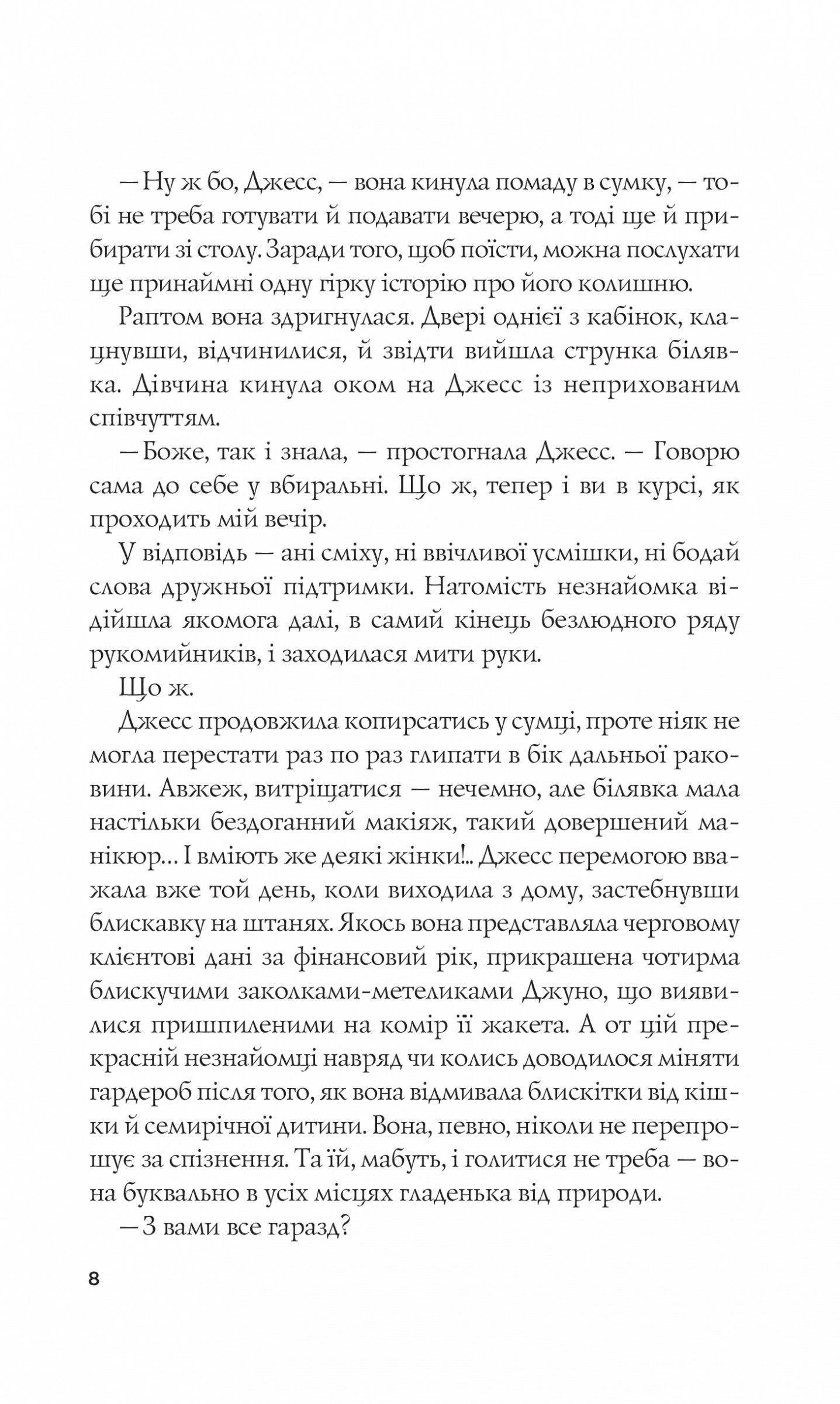 Формула спорідненої душі — фото 8